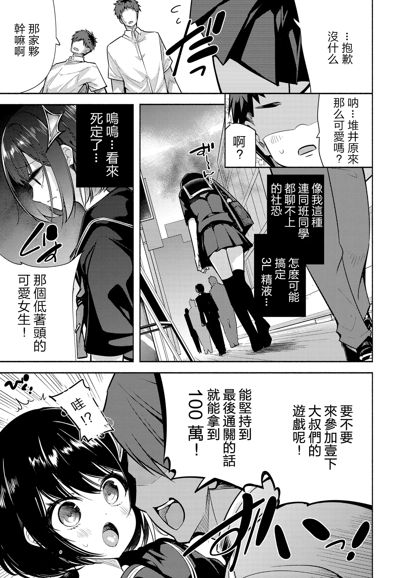 チャダ_陰キャサキュバスのいたずらチャレンジ！ page 3 full