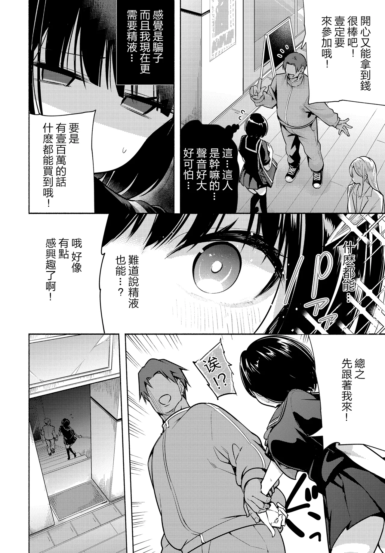 チャダ_陰キャサキュバスのいたずらチャレンジ！ page 4 full