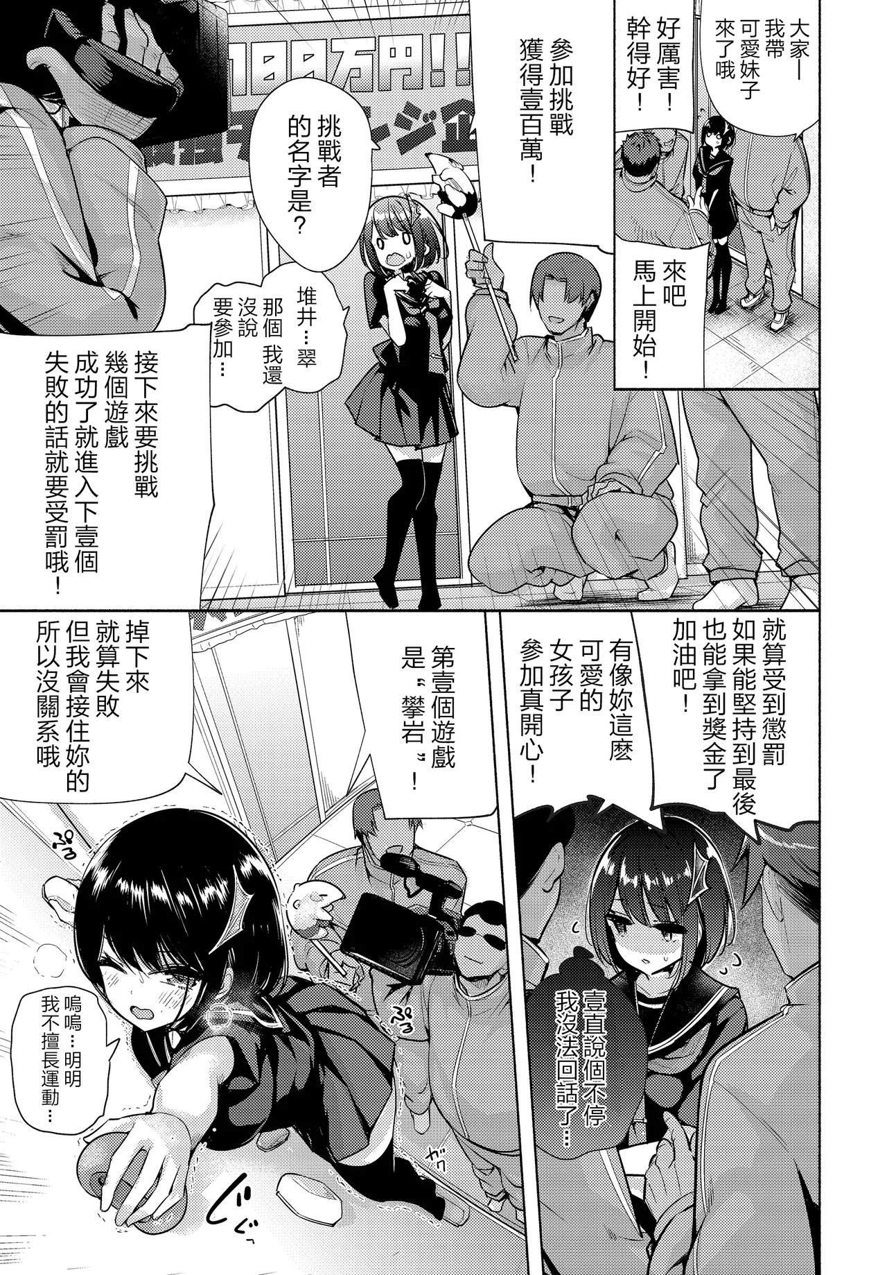 チャダ_陰キャサキュバスのいたずらチャレンジ！ page 5 full