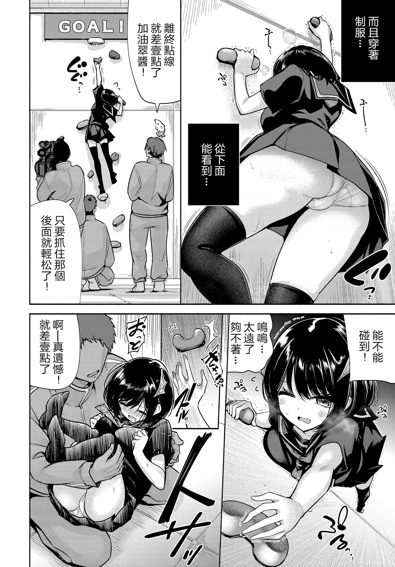 チャダ_陰キャサキュバスのいたずらチャレンジ！ page 6 full