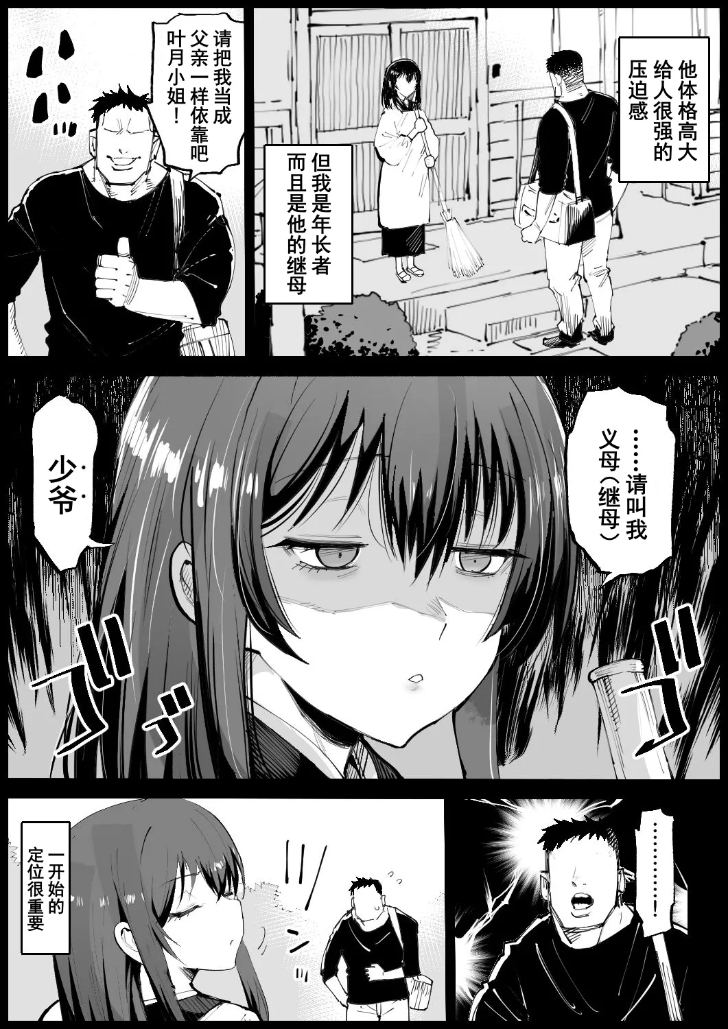 Kyonyuu na Gibo, Nyuuyoku Chuu | 巨乳义母入浴中 page 3 full