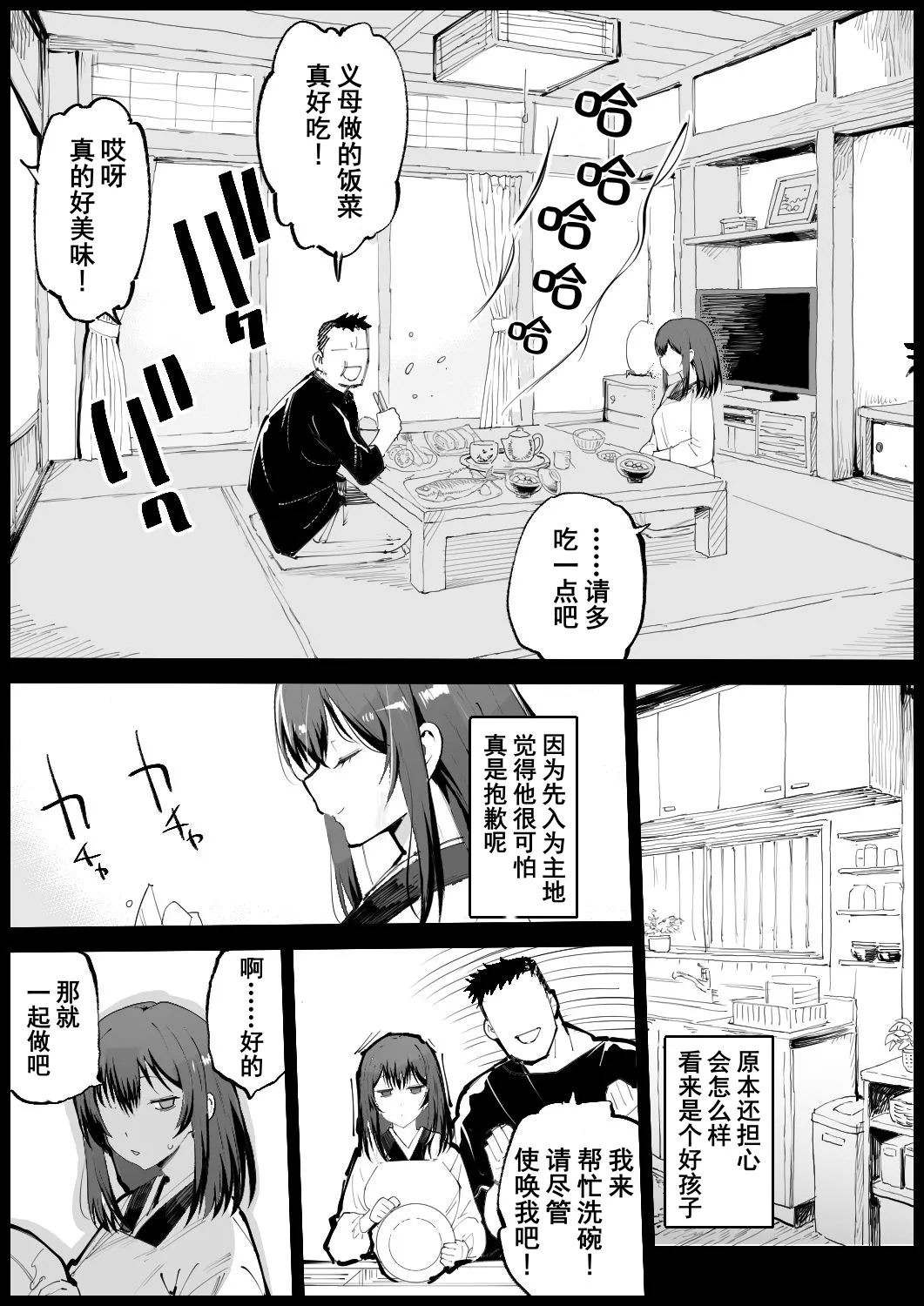 Kyonyuu na Gibo, Nyuuyoku Chuu | 巨乳义母入浴中 page 4 full