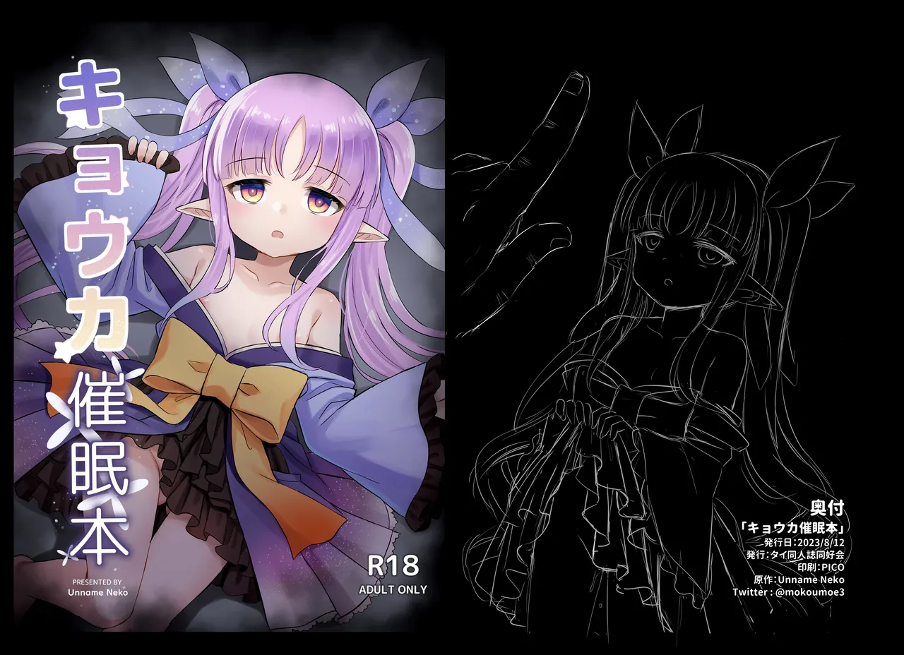 Kyouka Saimin Hon page 1 full