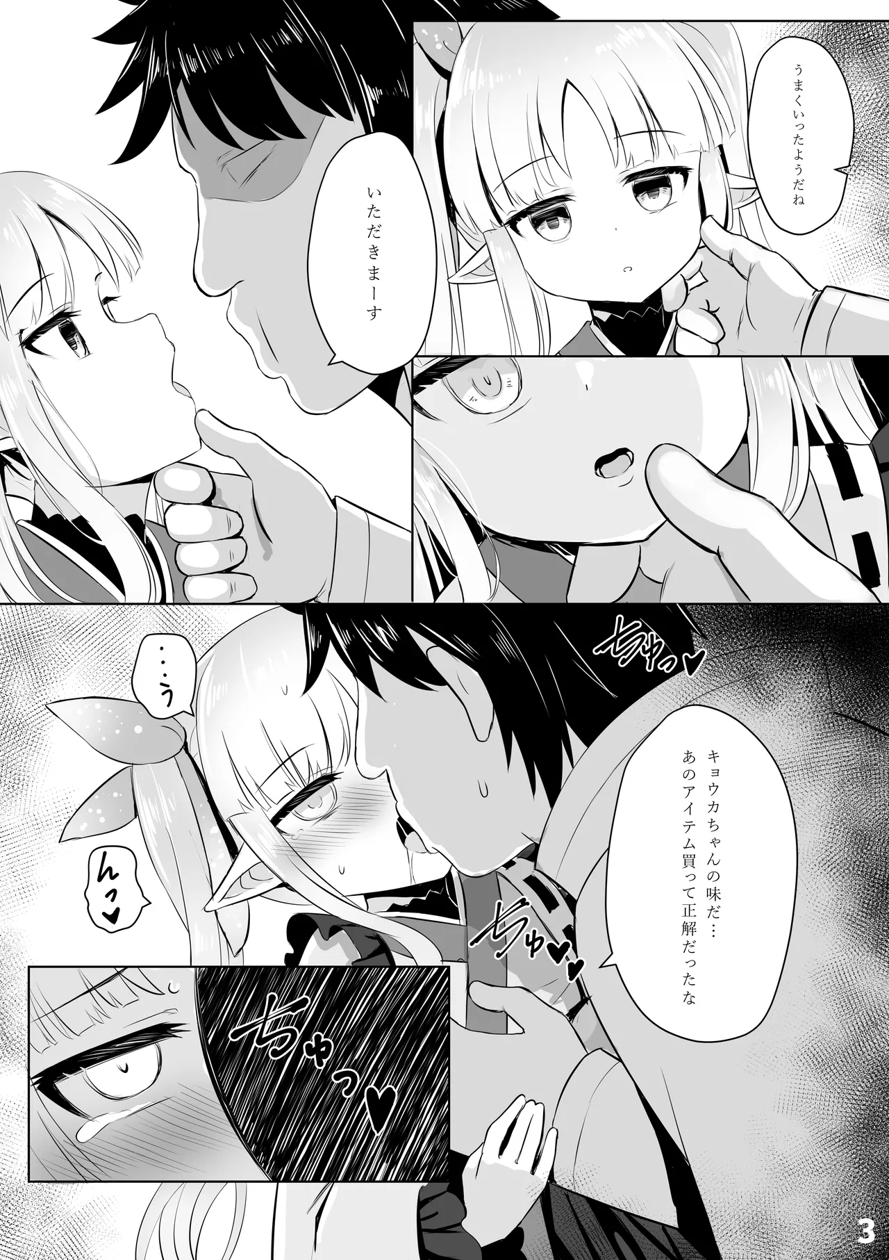 Kyouka Saimin Hon page 4 full