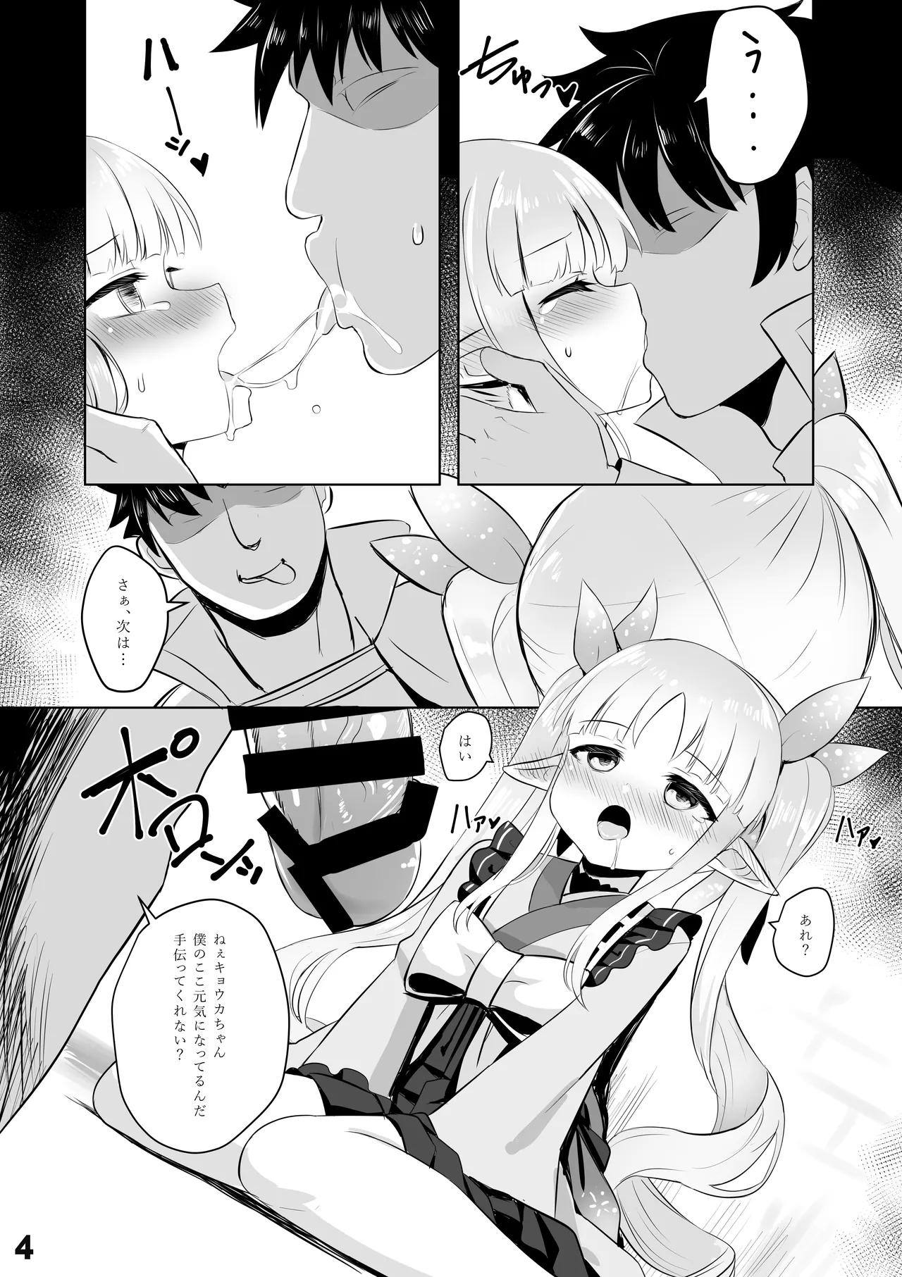 Kyouka Saimin Hon page 5 full