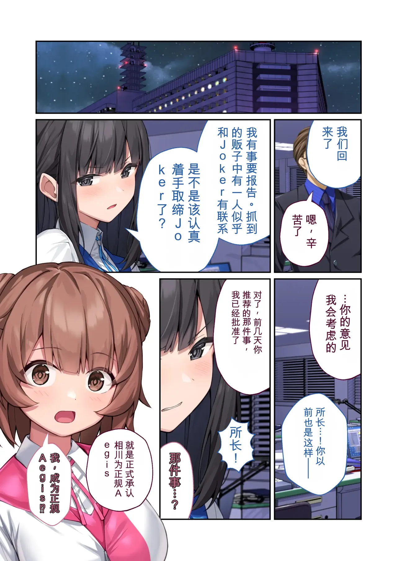 特命乙女アイギス・ピンク ～正義のヒロイン、快楽尋問に敗北寸前～ モザイクコミック総集編 page 3 full
