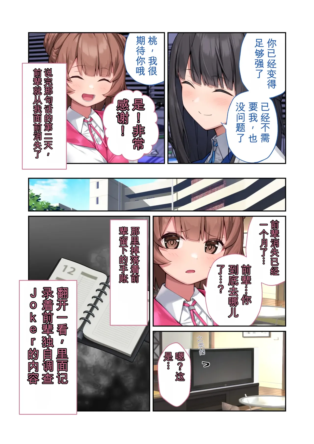 特命乙女アイギス・ピンク ～正義のヒロイン、快楽尋問に敗北寸前～ モザイクコミック総集編 page 4 full