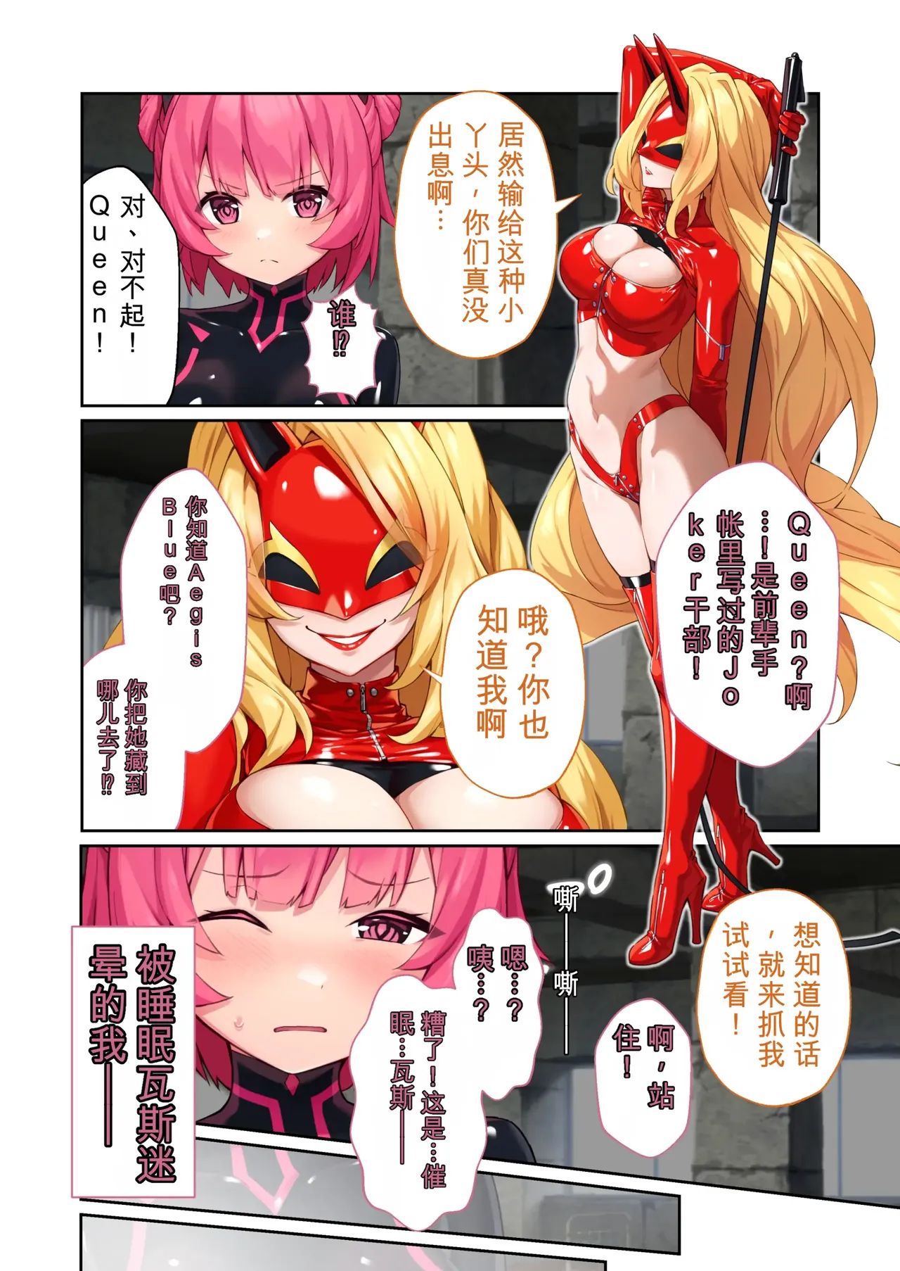 特命乙女アイギス・ピンク ～正義のヒロイン、快楽尋問に敗北寸前～ モザイクコミック総集編 page 9 full