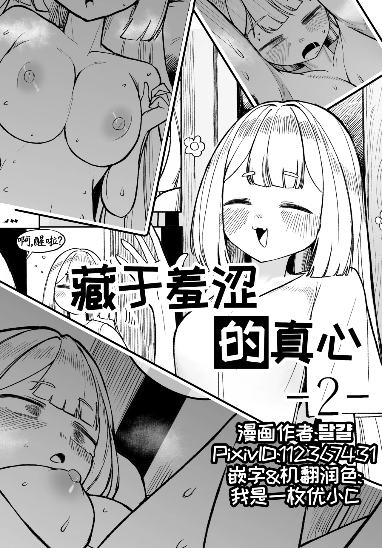 藏于羞涩的真心2【Trickcal Revive 穿越异世界恶作剧 嘟嘟脸恶作剧】 page 1 full