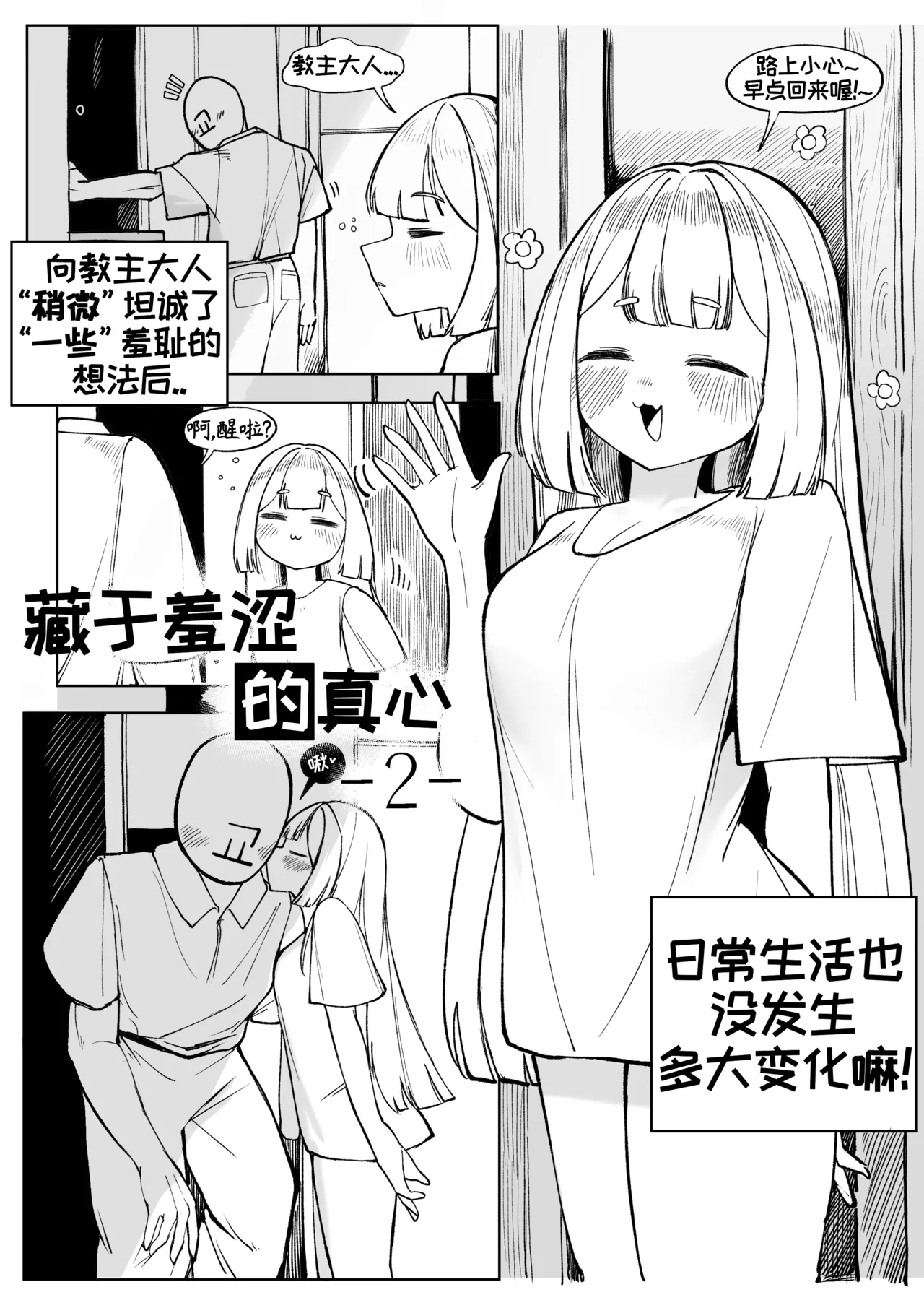 藏于羞涩的真心2【Trickcal Revive 穿越异世界恶作剧 嘟嘟脸恶作剧】 page 3 full