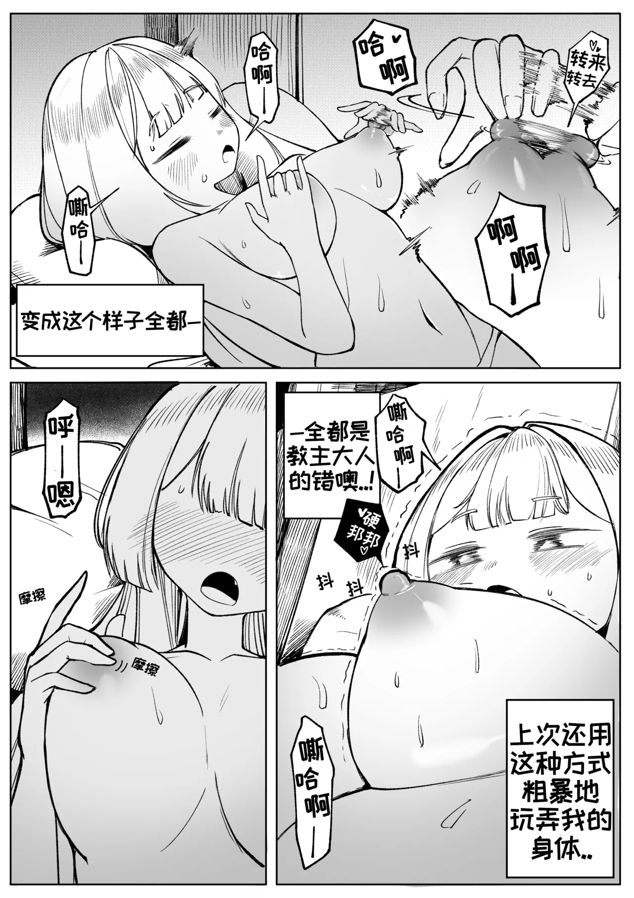 藏于羞涩的真心2【Trickcal Revive 穿越异世界恶作剧 嘟嘟脸恶作剧】 page 7 full