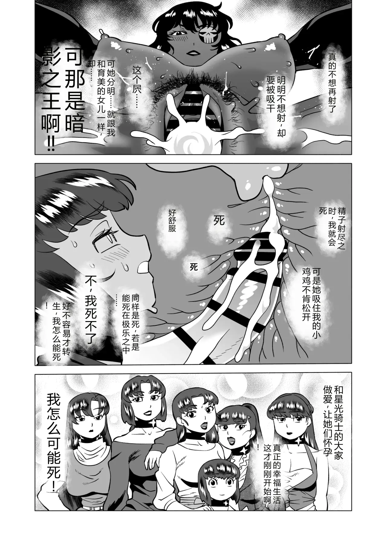 Star Knights After 6 page 8 full