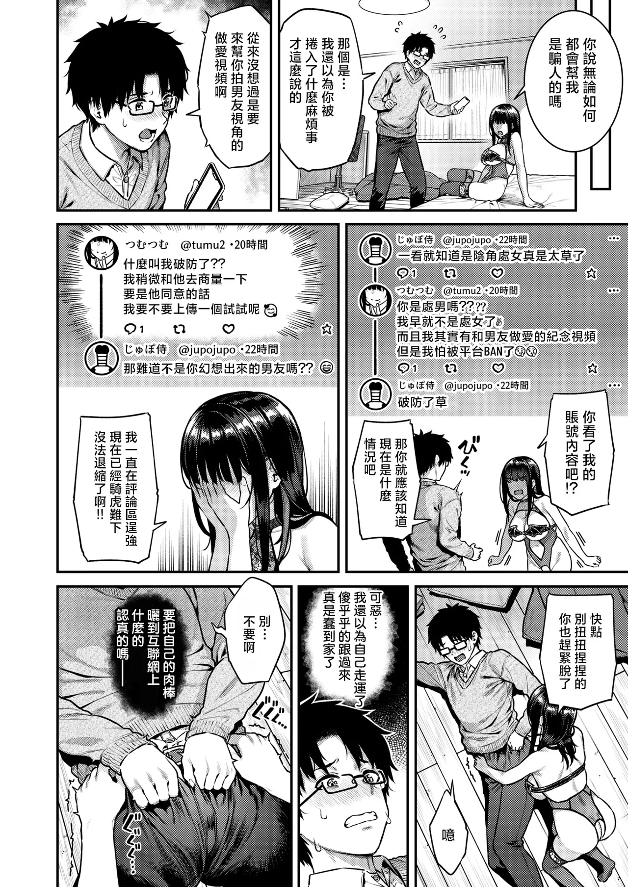 裏垢J●は見栄っ張り page 5 full