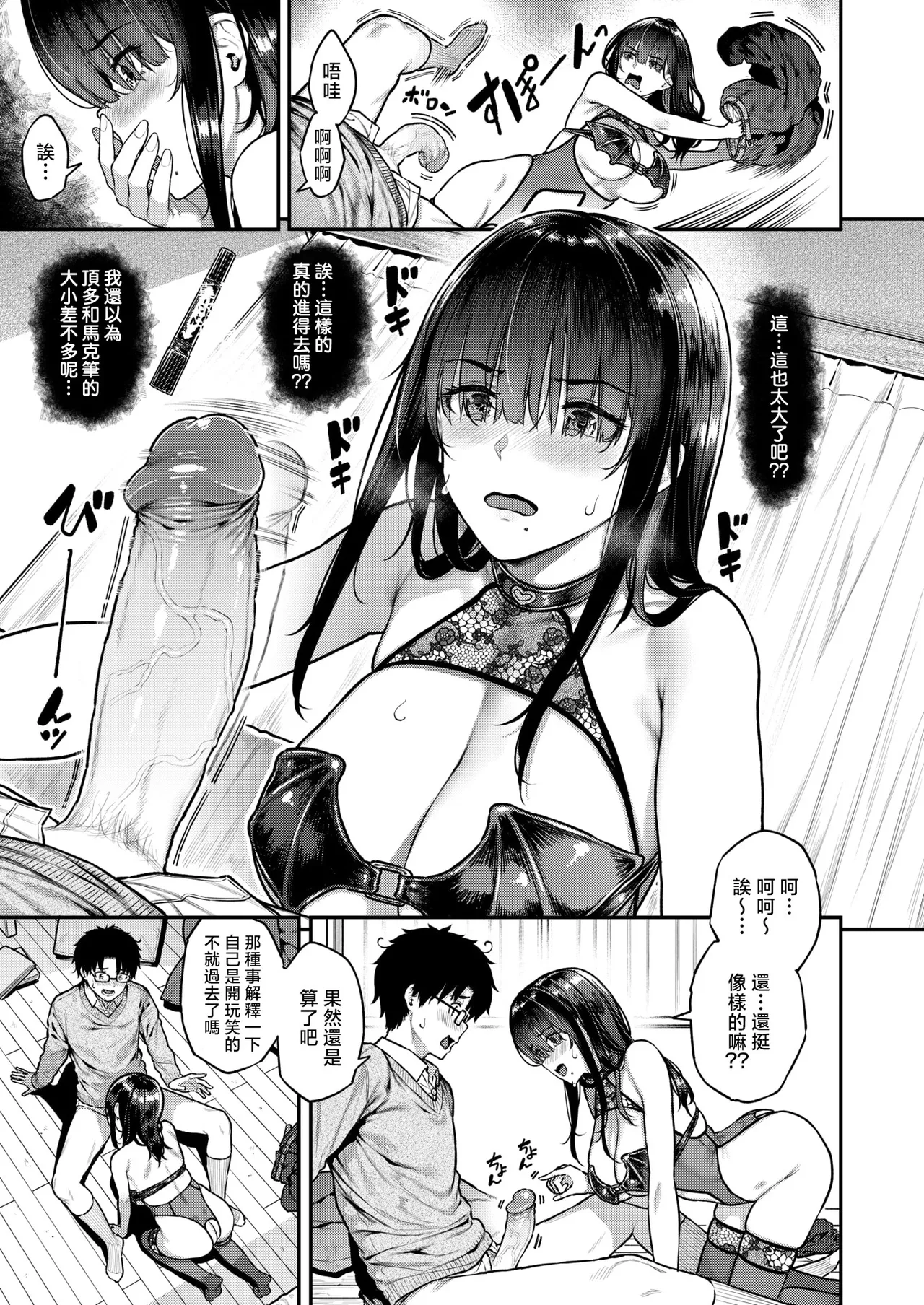 裏垢J●は見栄っ張り page 6 full