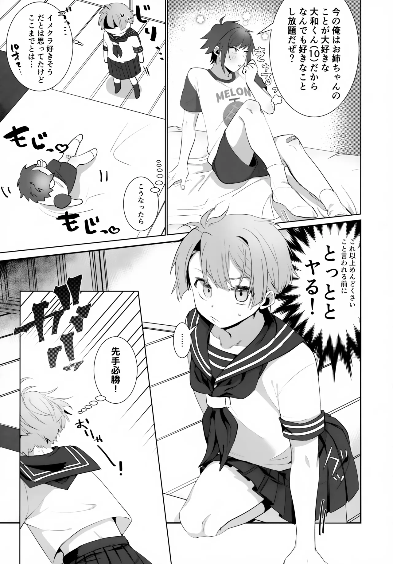 YOP -Yamamitsu ga Oneshota Play Suru Hon- page 10 full