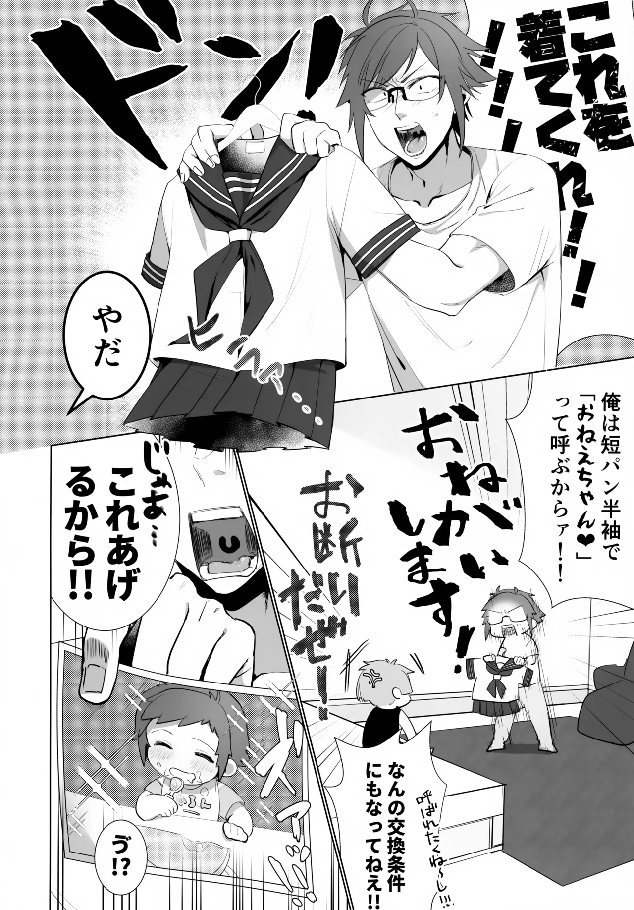 YOP -Yamamitsu ga Oneshota Play Suru Hon- page 7 full