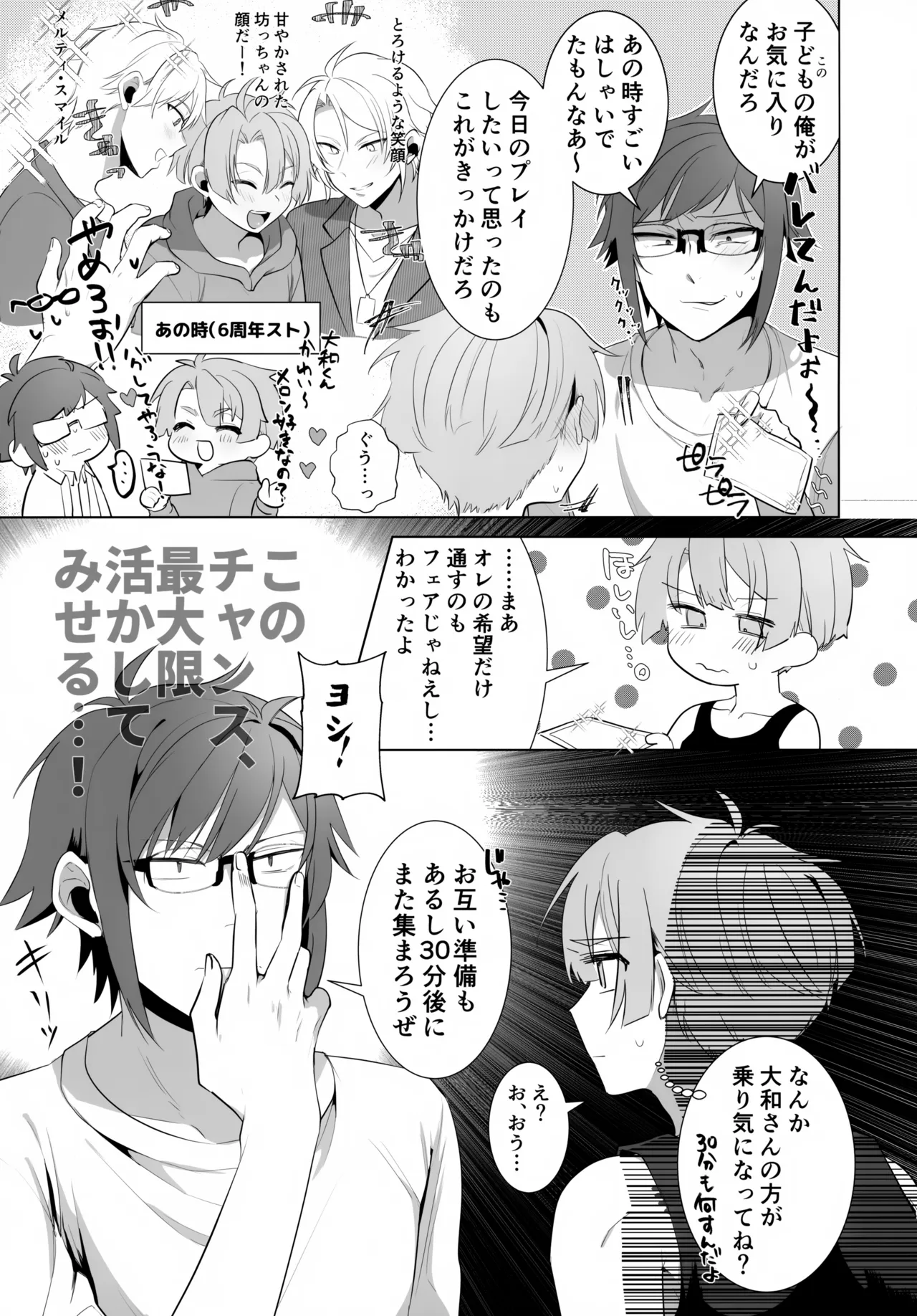 YOP -Yamamitsu ga Oneshota Play Suru Hon- page 8 full