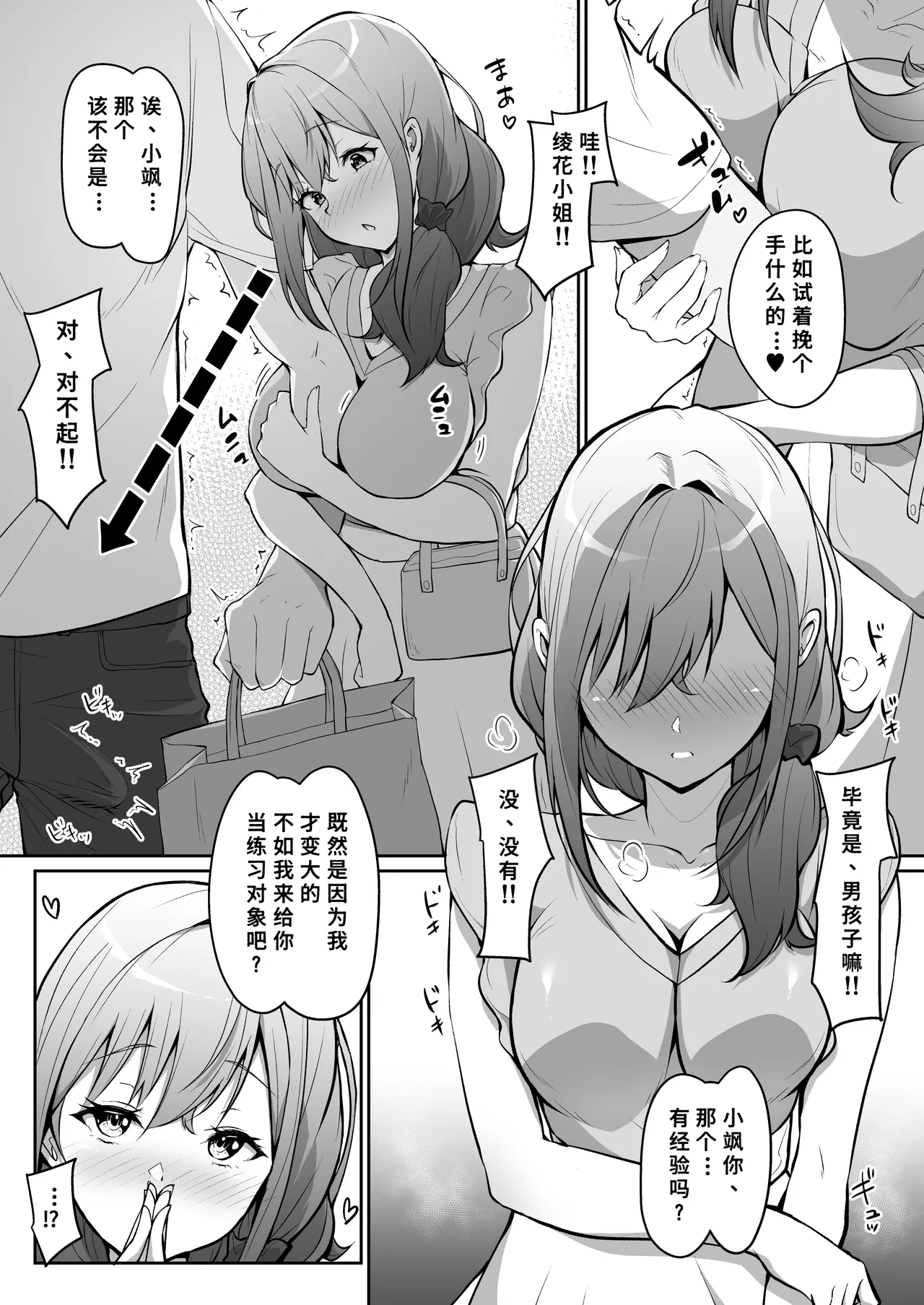 Boku wa osananajimi janakute okaasan ga suki nandesu!!| 我对青梅竹马没有那种感觉、她的妈妈才是我的真爱‼ page 6 full