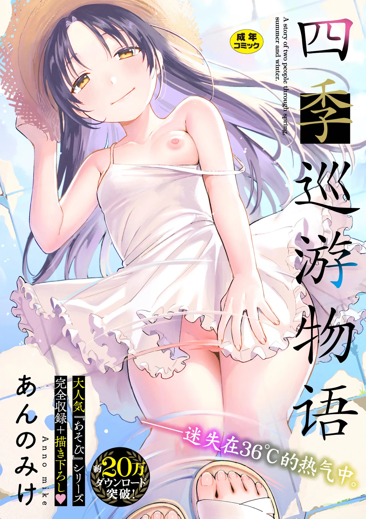 Meguri Asobi | 四季巡游物语 page 1 full
