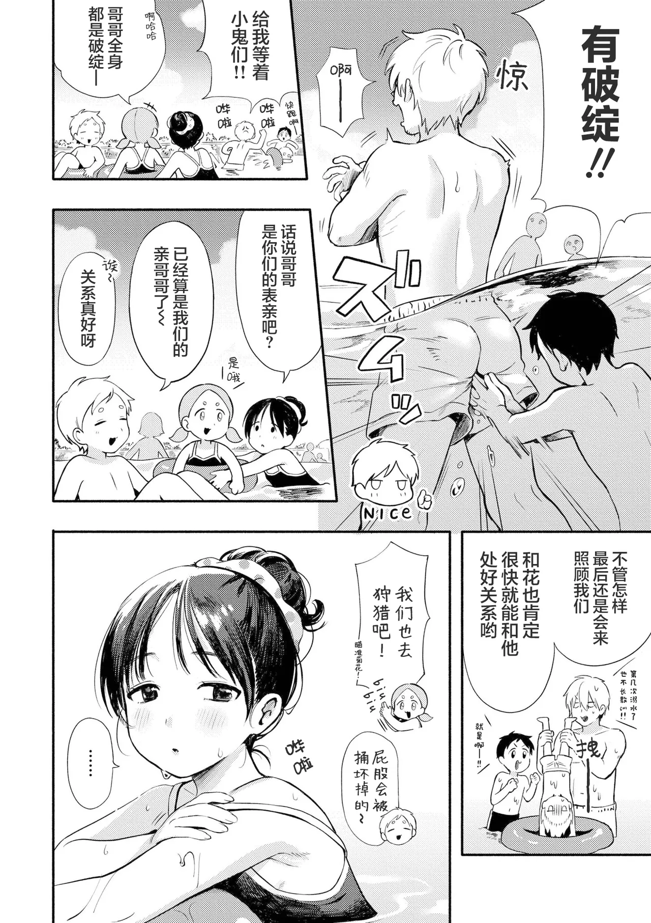 Meguri Asobi | 四季巡游物语 page 10 full
