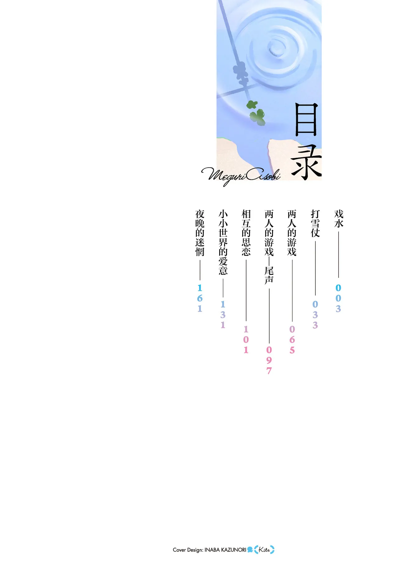 Meguri Asobi | 四季巡游物语 page 3 full