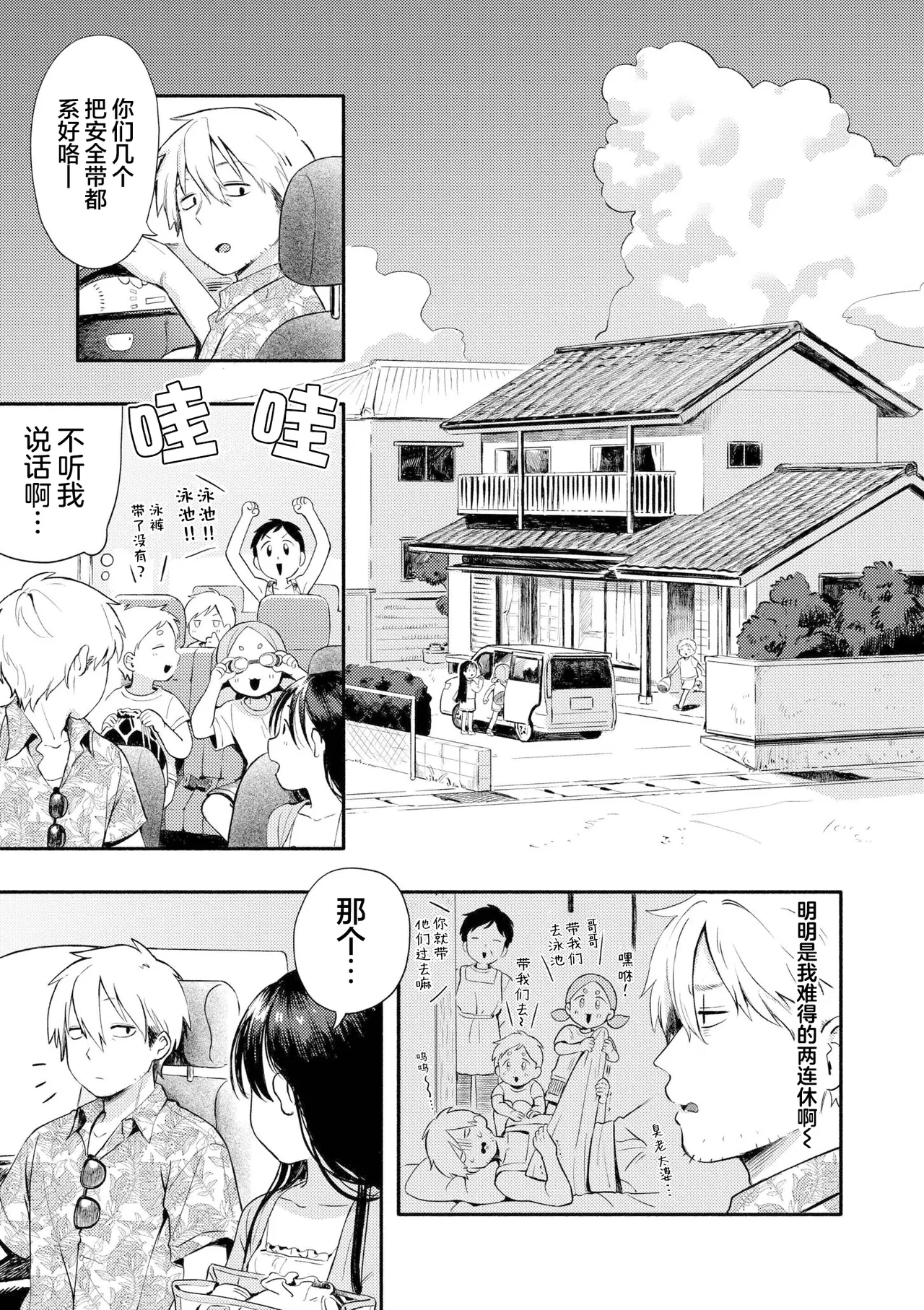 Meguri Asobi | 四季巡游物语 page 5 full