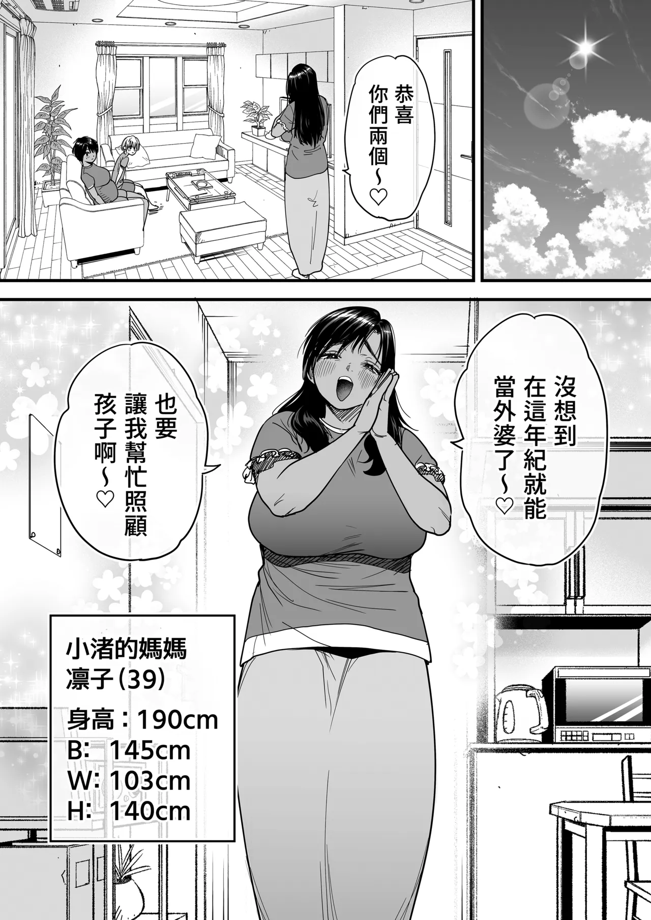 Kasshoku Dekadeka Boyish! Nagisa-chan 3 Ninshin-chuu no Nagisa-chan no Kawari ni Goumou Nagisa Mama to Seishori Ecchi Hen | 褐色大碼Boyish風！小渚3 由剛毛的渚媽媽代替懷孕中的小渚進行性慾處理篇 page 3 full