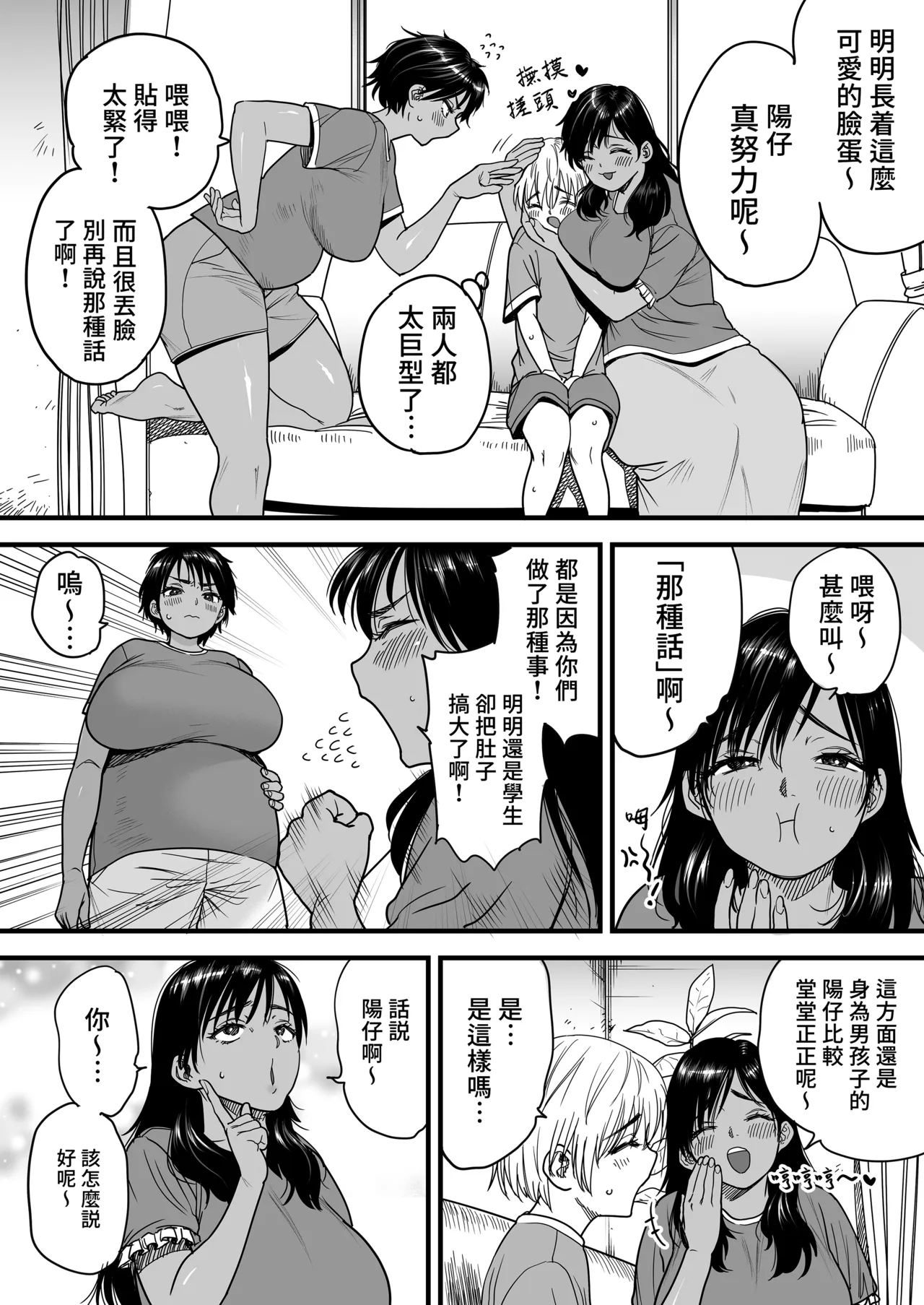 Kasshoku Dekadeka Boyish! Nagisa-chan 3 Ninshin-chuu no Nagisa-chan no Kawari ni Goumou Nagisa Mama to Seishori Ecchi Hen | 褐色大碼Boyish風！小渚3 由剛毛的渚媽媽代替懷孕中的小渚進行性慾處理篇 page 4 full