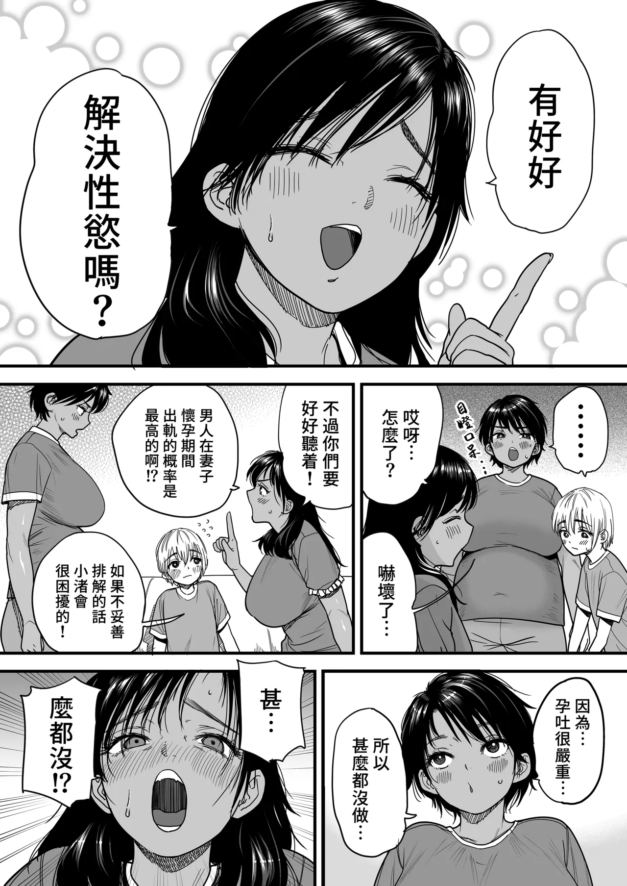 Kasshoku Dekadeka Boyish! Nagisa-chan 3 Ninshin-chuu no Nagisa-chan no Kawari ni Goumou Nagisa Mama to Seishori Ecchi Hen | 褐色大碼Boyish風！小渚3 由剛毛的渚媽媽代替懷孕中的小渚進行性慾處理篇 page 5 full