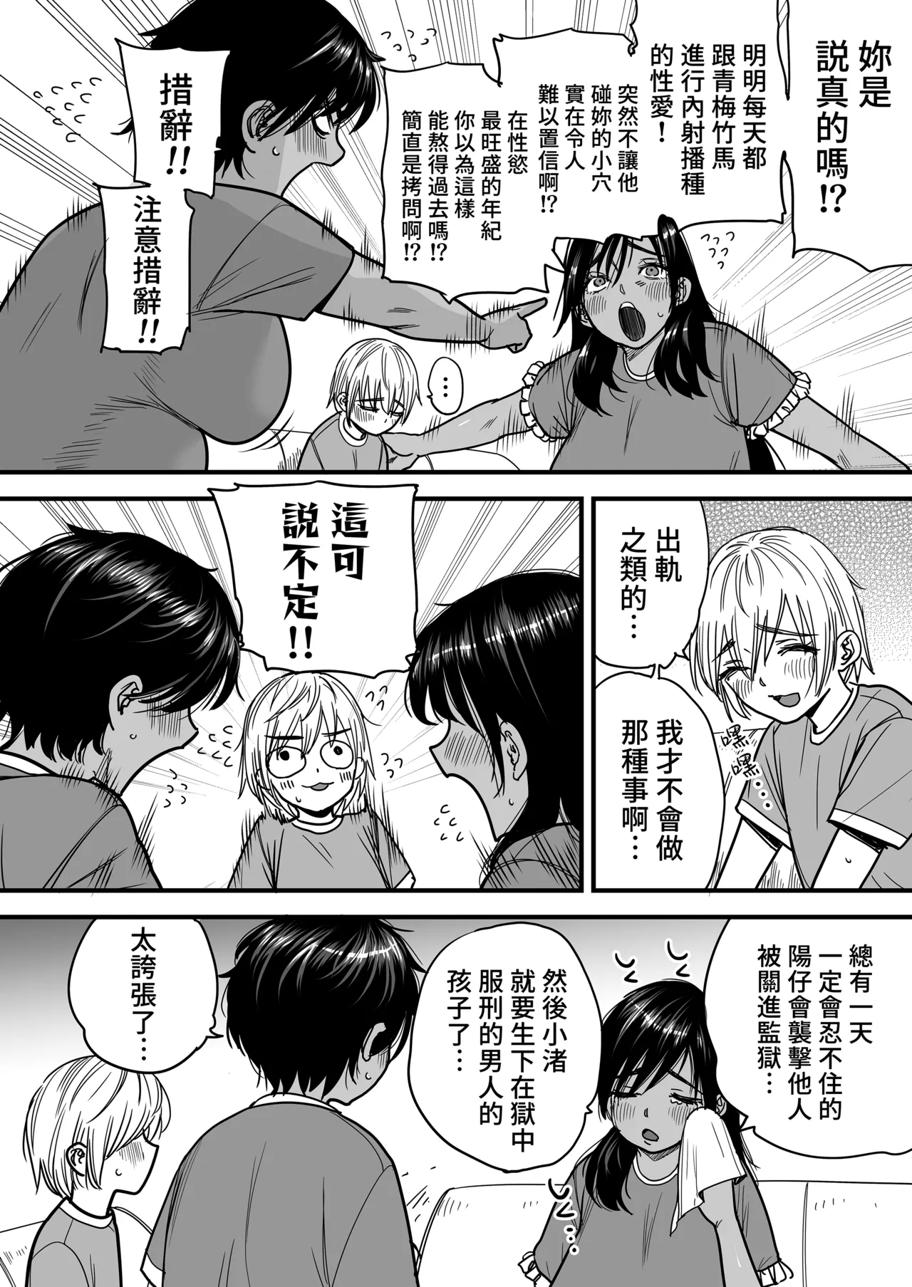 Kasshoku Dekadeka Boyish! Nagisa-chan 3 Ninshin-chuu no Nagisa-chan no Kawari ni Goumou Nagisa Mama to Seishori Ecchi Hen | 褐色大碼Boyish風！小渚3 由剛毛的渚媽媽代替懷孕中的小渚進行性慾處理篇 page 6 full