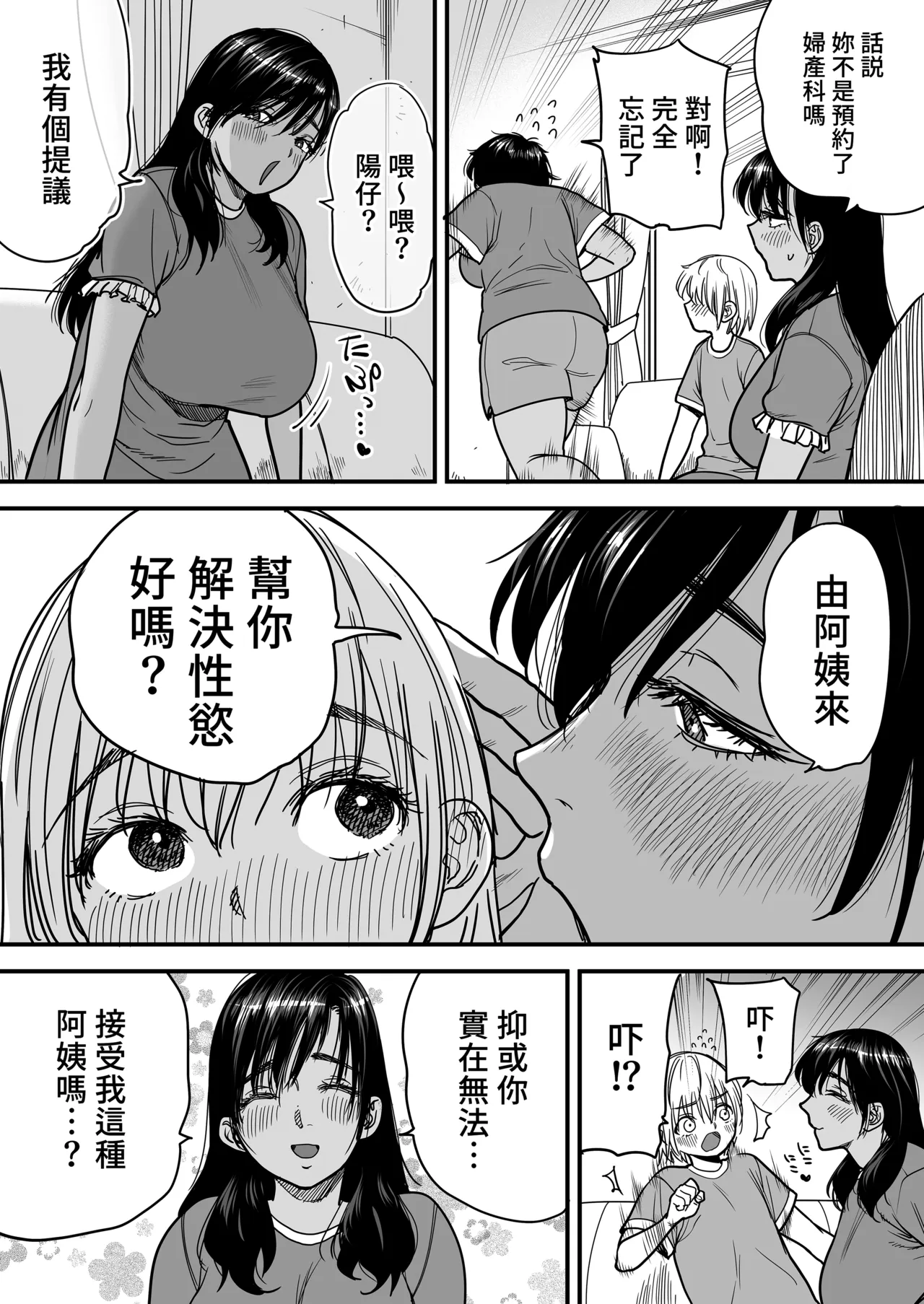 Kasshoku Dekadeka Boyish! Nagisa-chan 3 Ninshin-chuu no Nagisa-chan no Kawari ni Goumou Nagisa Mama to Seishori Ecchi Hen | 褐色大碼Boyish風！小渚3 由剛毛的渚媽媽代替懷孕中的小渚進行性慾處理篇 page 7 full
