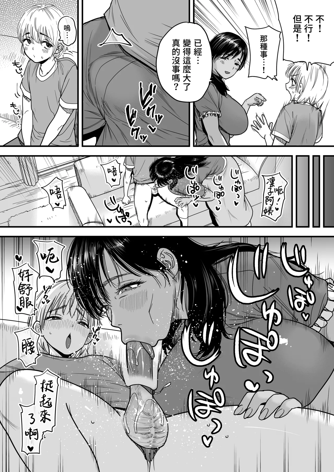 Kasshoku Dekadeka Boyish! Nagisa-chan 3 Ninshin-chuu no Nagisa-chan no Kawari ni Goumou Nagisa Mama to Seishori Ecchi Hen | 褐色大碼Boyish風！小渚3 由剛毛的渚媽媽代替懷孕中的小渚進行性慾處理篇 page 9 full
