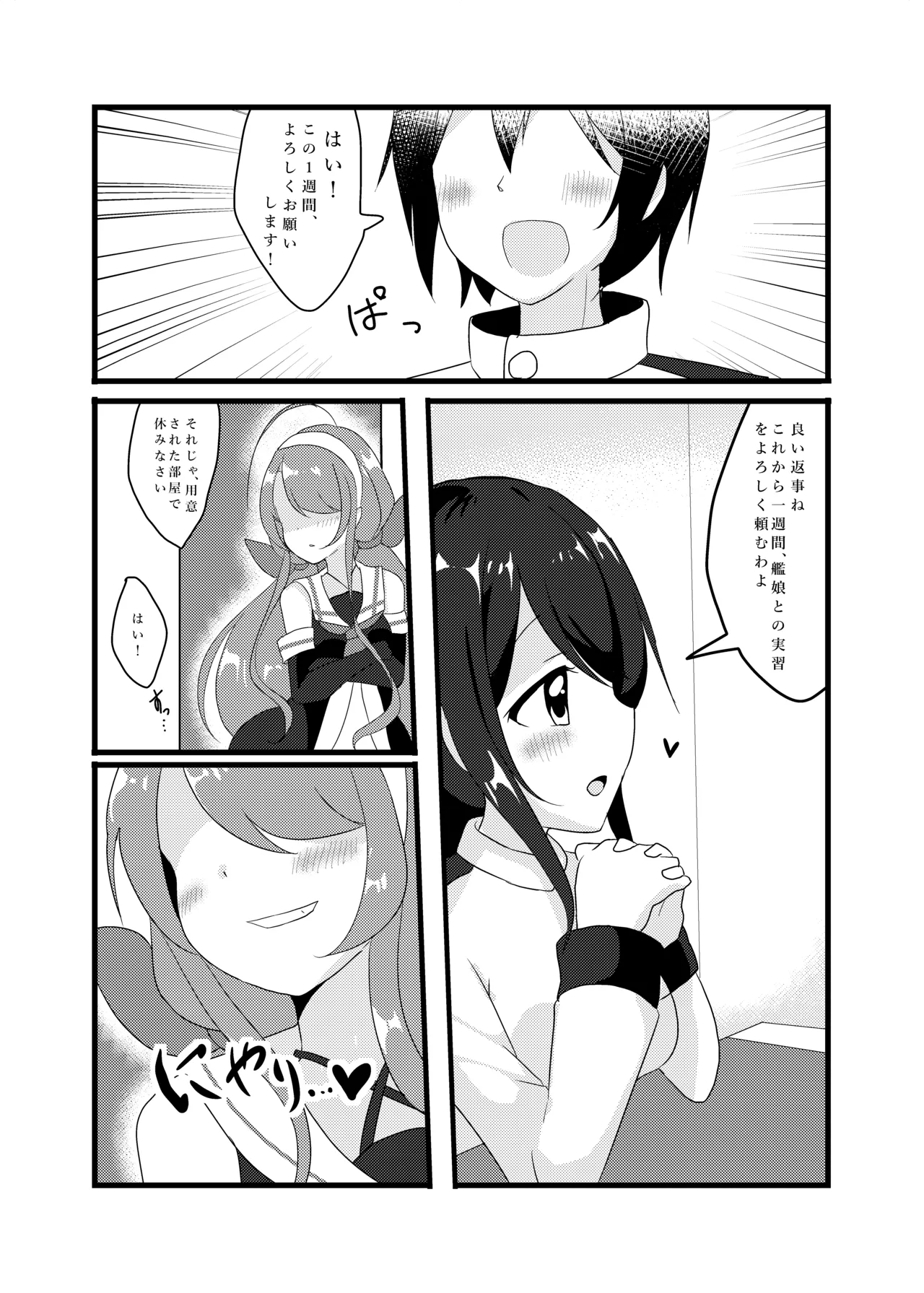 Kawakaze-san ga Yasashiku Shite Ageru page 5 full