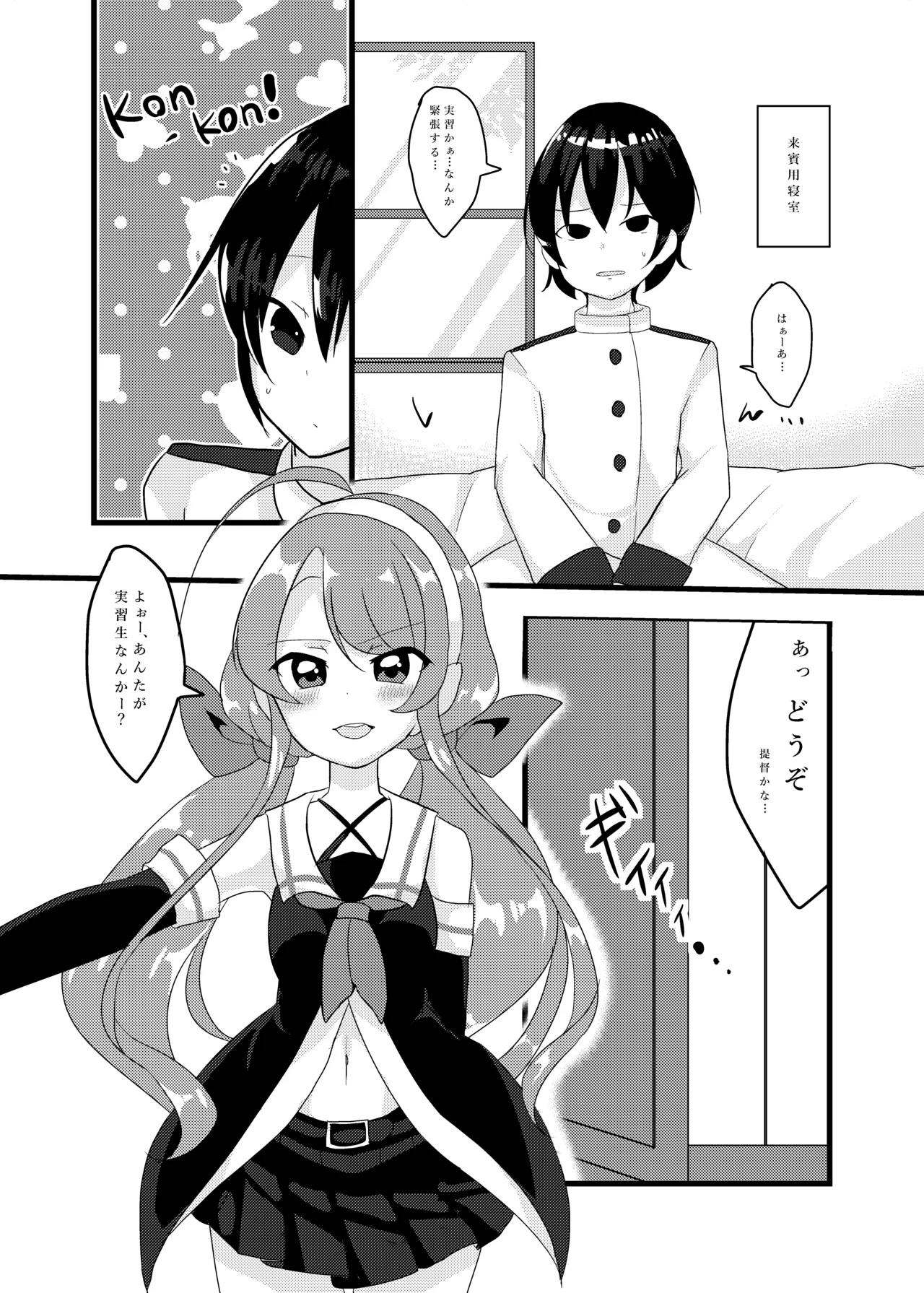 Kawakaze-san ga Yasashiku Shite Ageru page 6 full