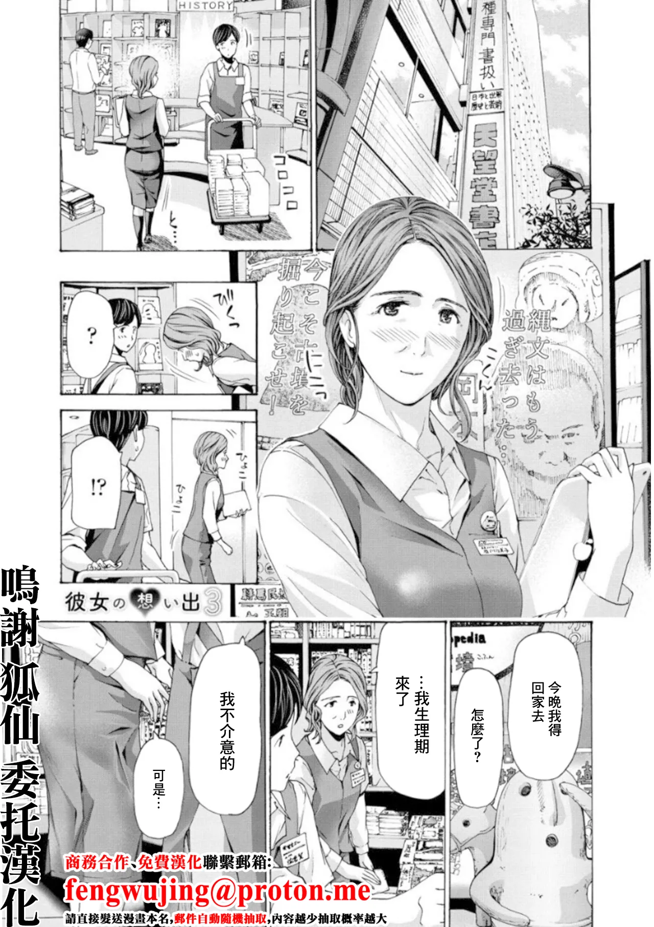 あさぎ龍_彼女の思い出_3 page 1 full