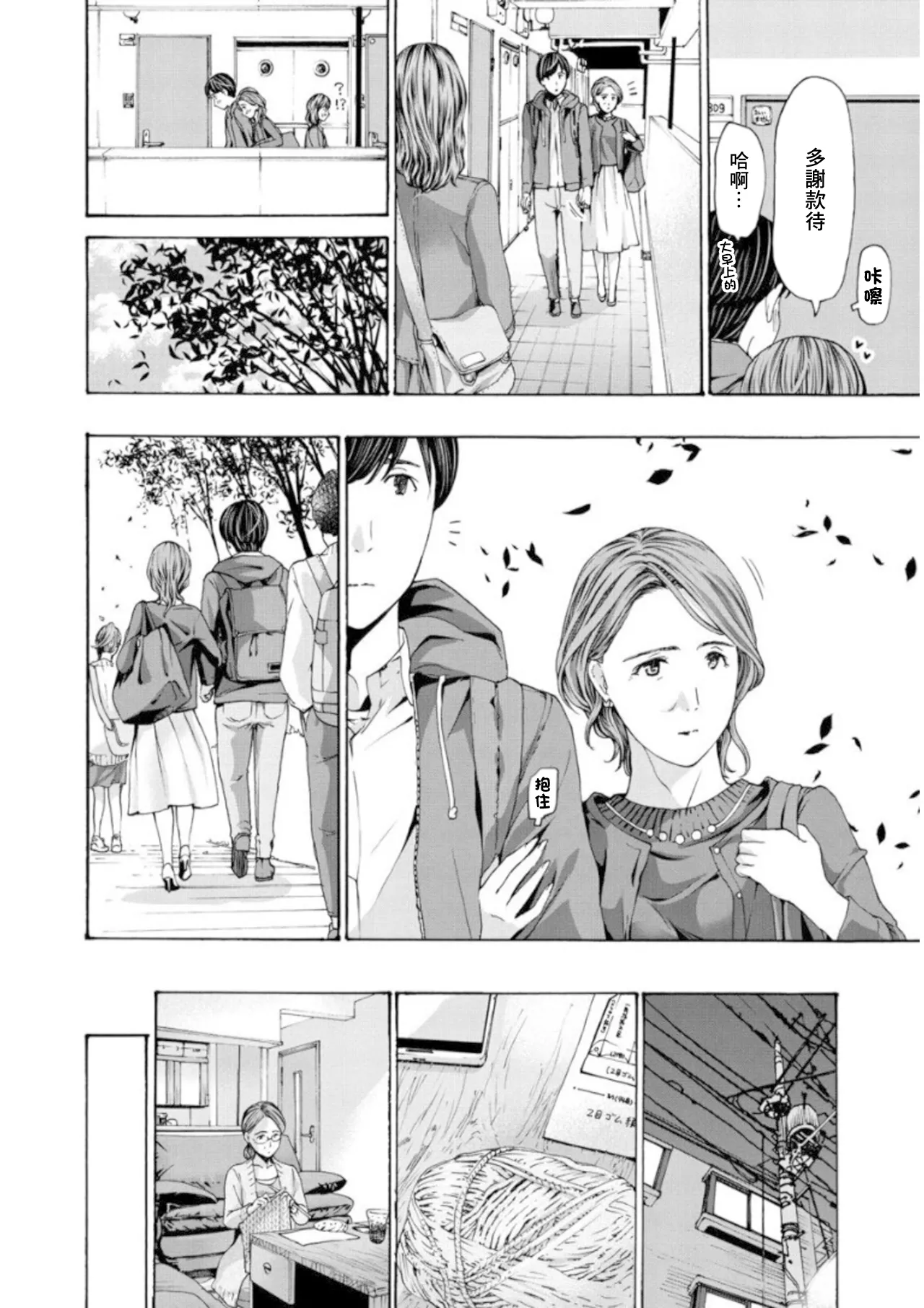 あさぎ龍_彼女の思い出_3 page 10 full