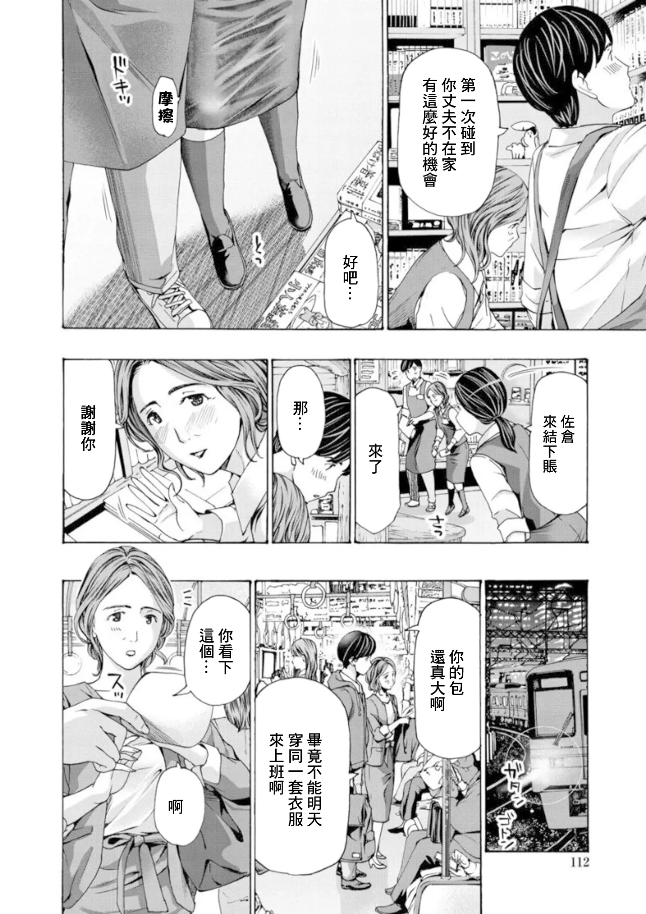 あさぎ龍_彼女の思い出_3 page 2 full