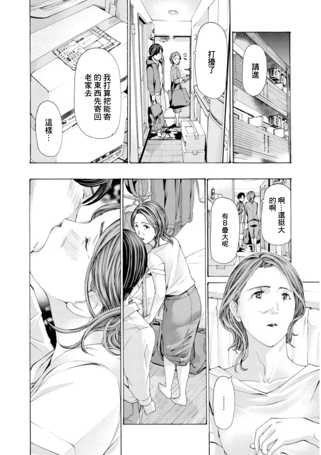 あさぎ龍_彼女の思い出_3 page 4 full