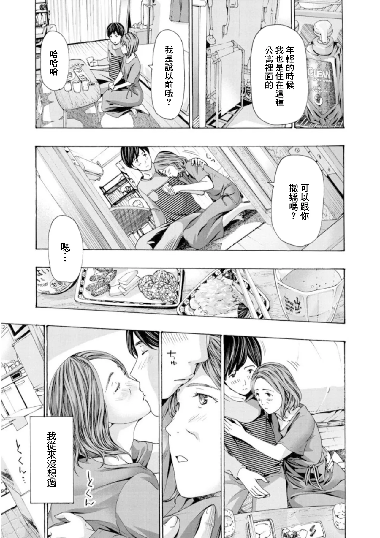 あさぎ龍_彼女の思い出_3 page 5 full