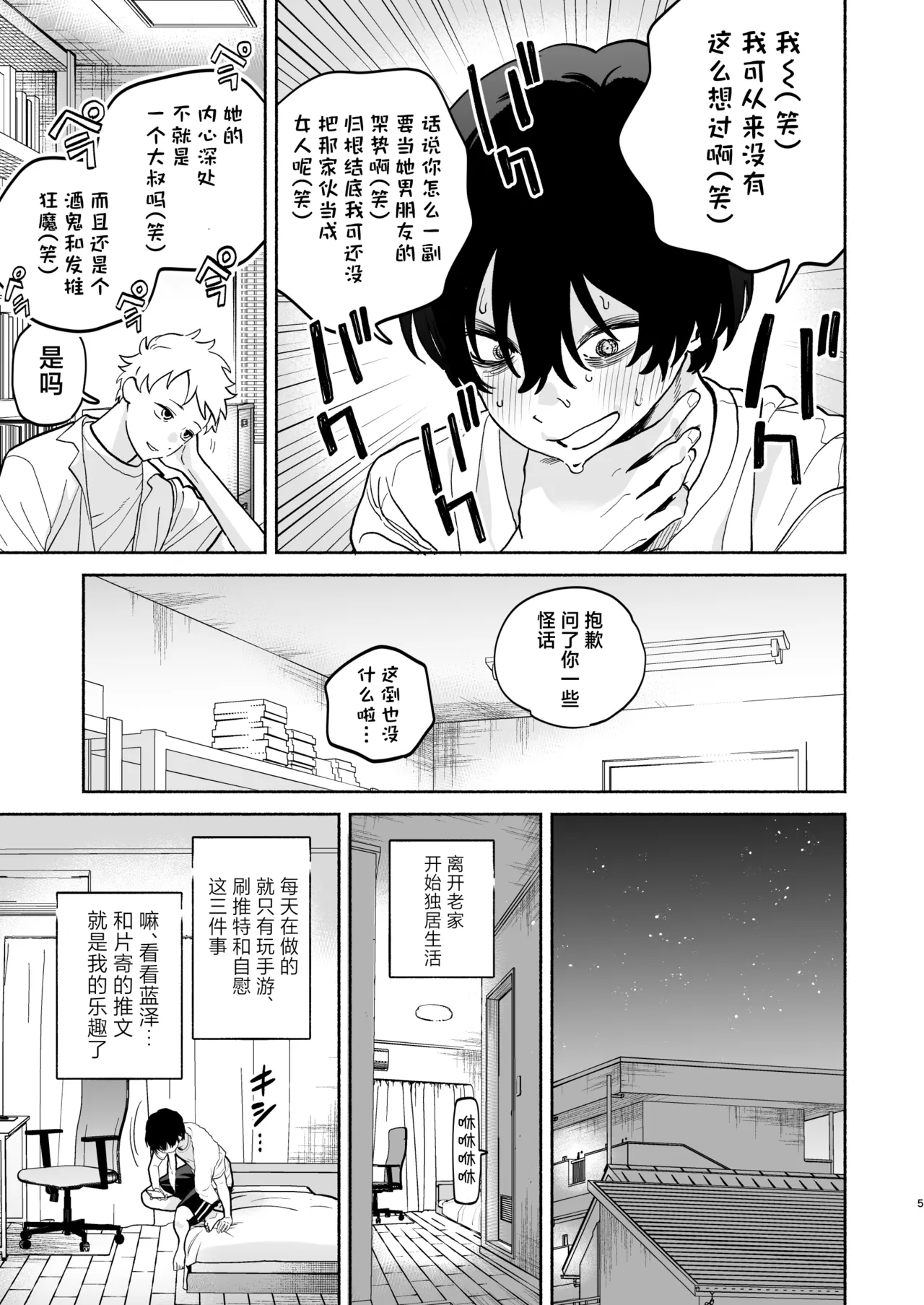 Nagachichi Uraaka Joshi Senpai ni Taberareru - Getting Devoured by a Busty NSFW Alt-Account Senpai Girl page 4 full
