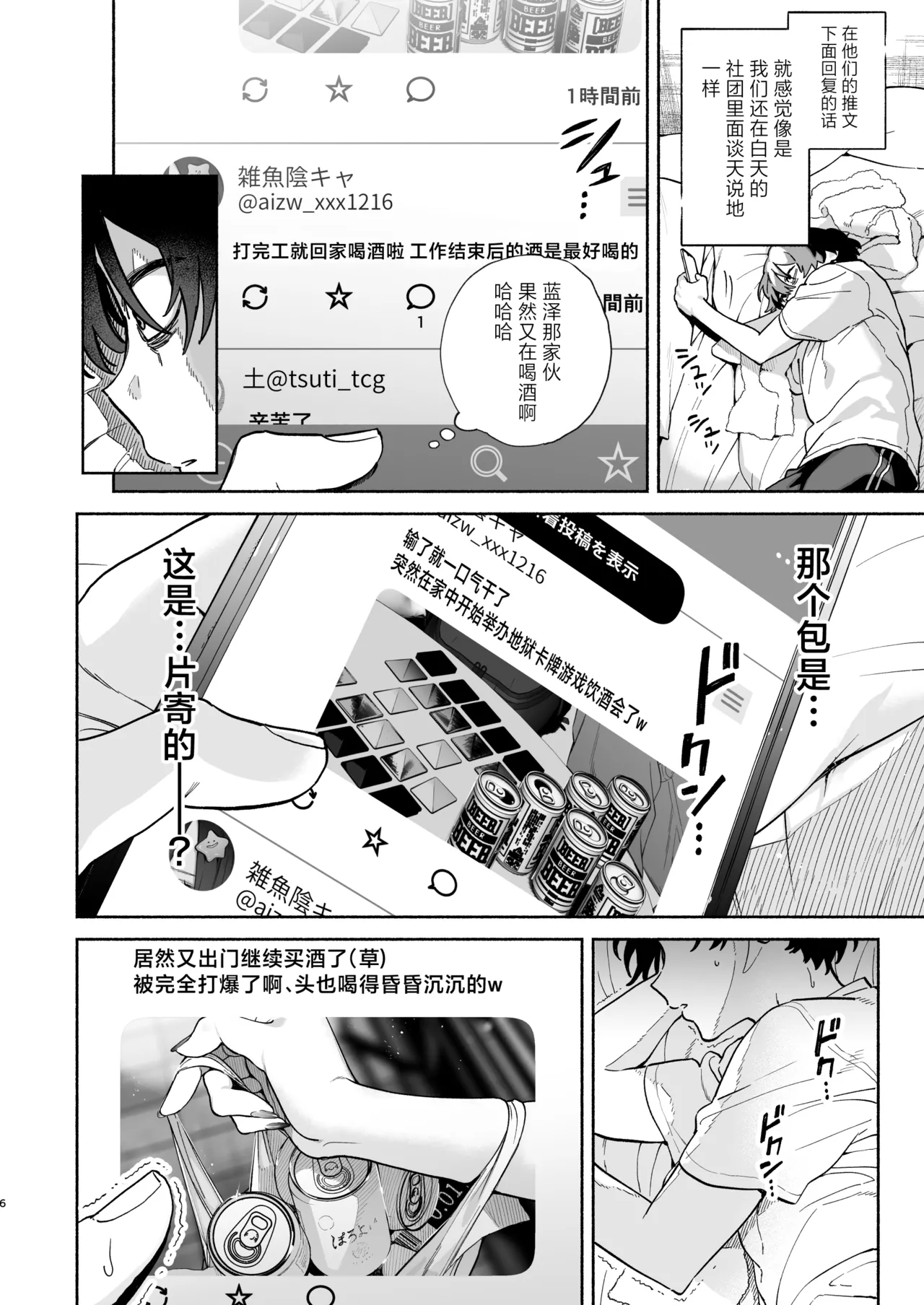 Nagachichi Uraaka Joshi Senpai ni Taberareru - Getting Devoured by a Busty NSFW Alt-Account Senpai Girl page 5 full