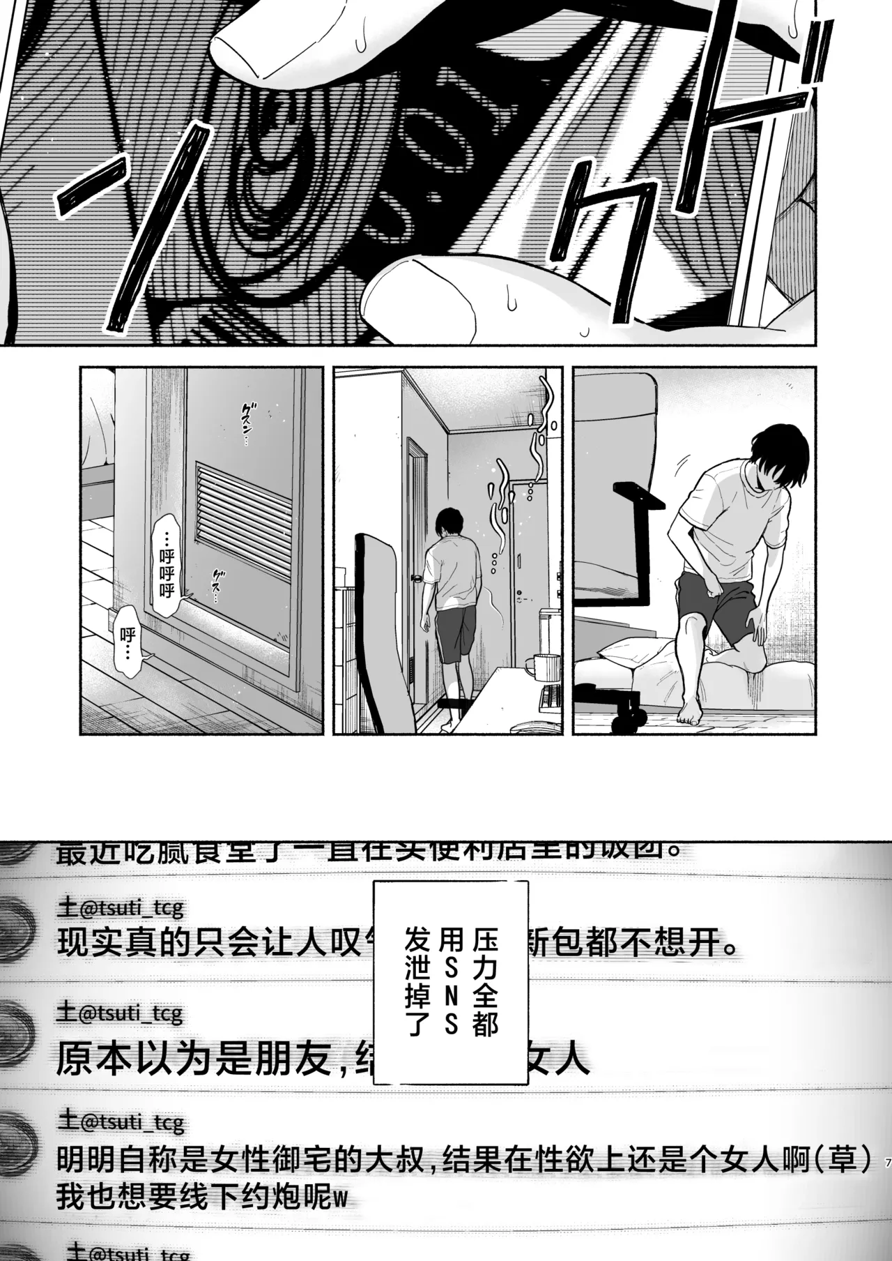 Nagachichi Uraaka Joshi Senpai ni Taberareru - Getting Devoured by a Busty NSFW Alt-Account Senpai Girl page 6 full