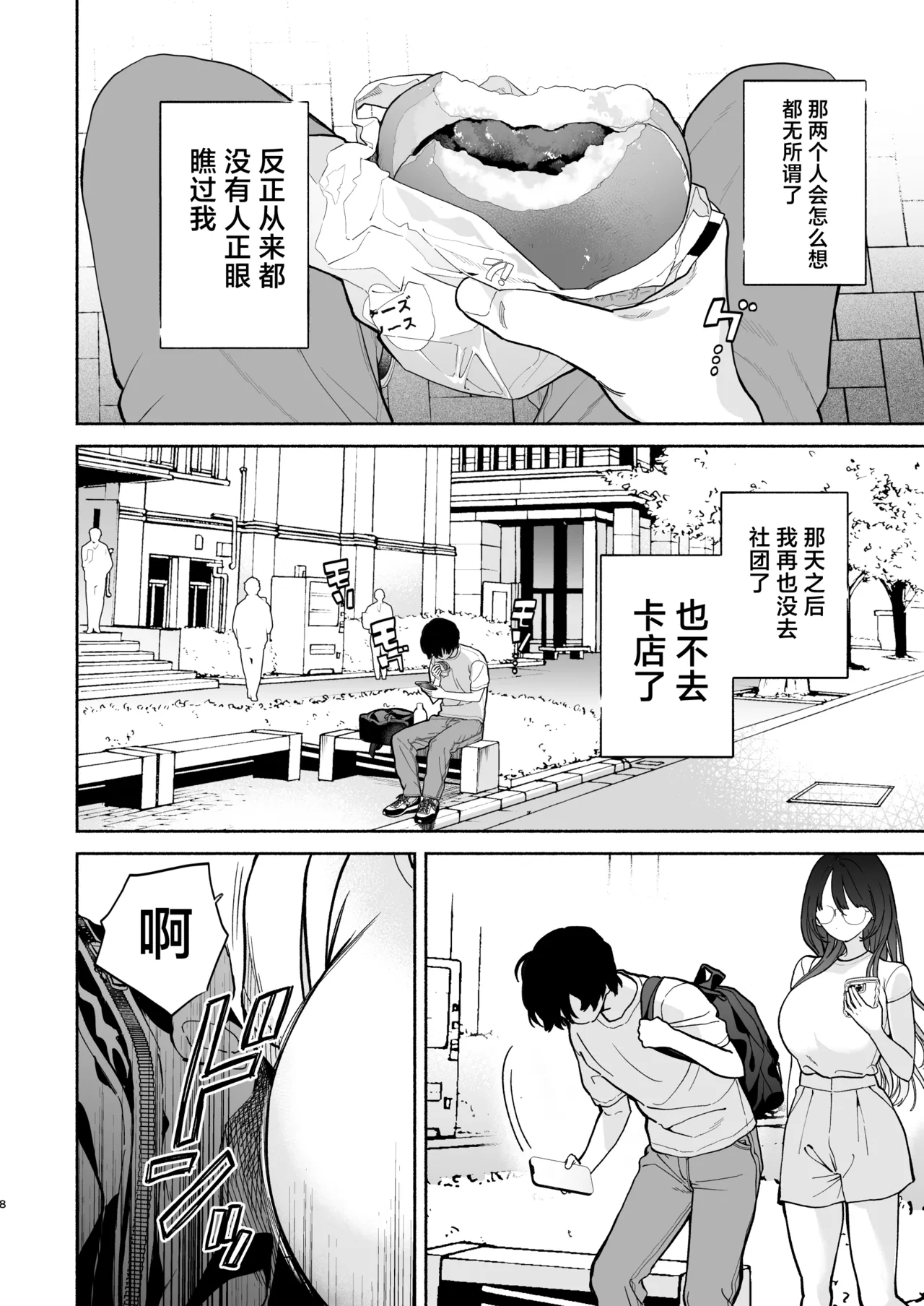 Nagachichi Uraaka Joshi Senpai ni Taberareru - Getting Devoured by a Busty NSFW Alt-Account Senpai Girl page 7 full