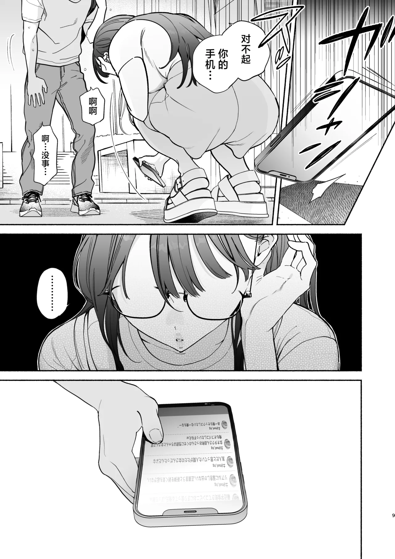 Nagachichi Uraaka Joshi Senpai ni Taberareru - Getting Devoured by a Busty NSFW Alt-Account Senpai Girl page 8 full