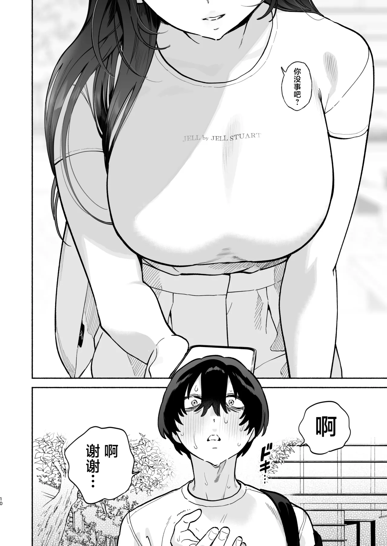 Nagachichi Uraaka Joshi Senpai ni Taberareru - Getting Devoured by a Busty NSFW Alt-Account Senpai Girl page 9 full