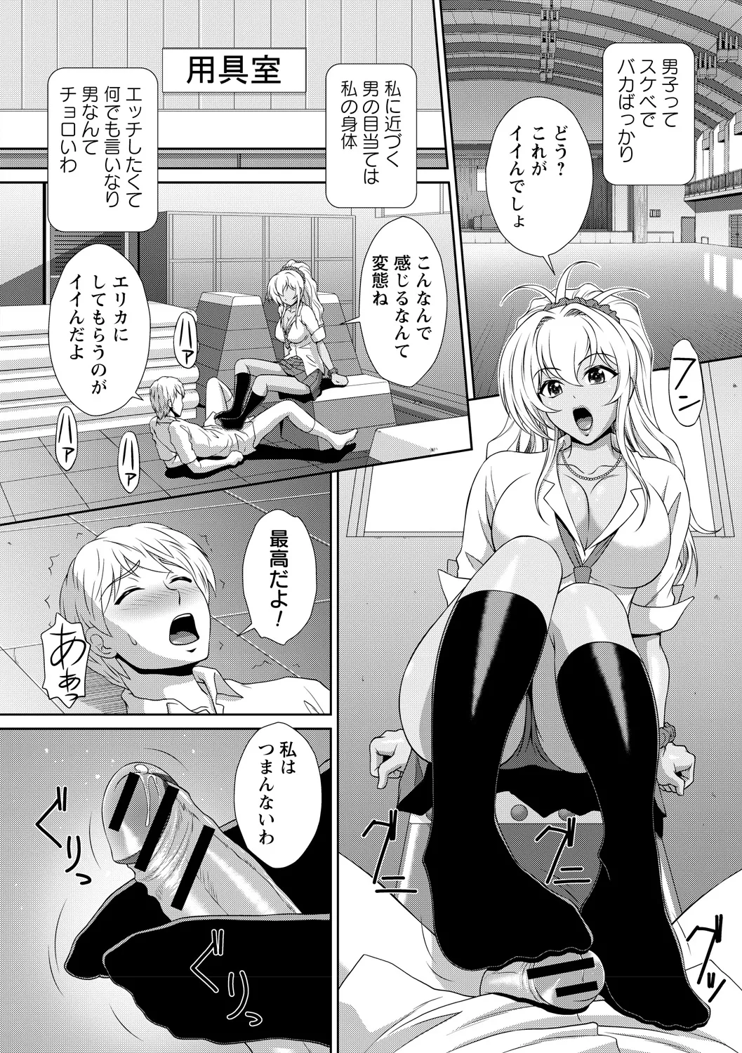Kuro Gal ga Tokoton Otosare Kanzen Kuppuku page 4 full