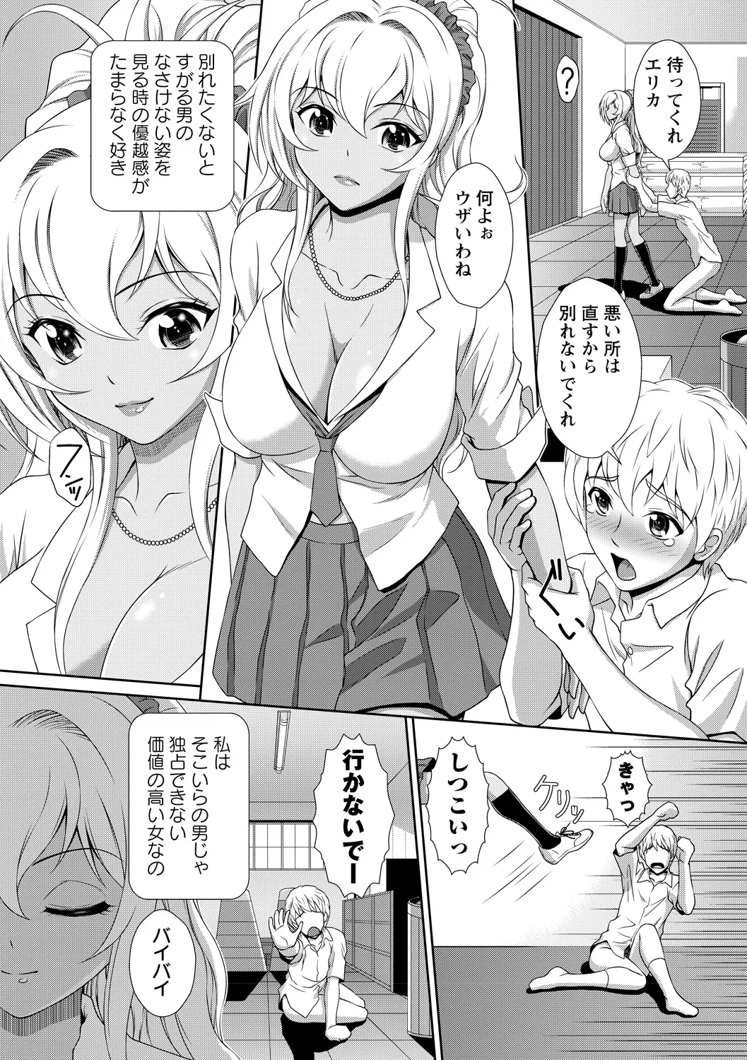 Kuro Gal ga Tokoton Otosare Kanzen Kuppuku page 8 full