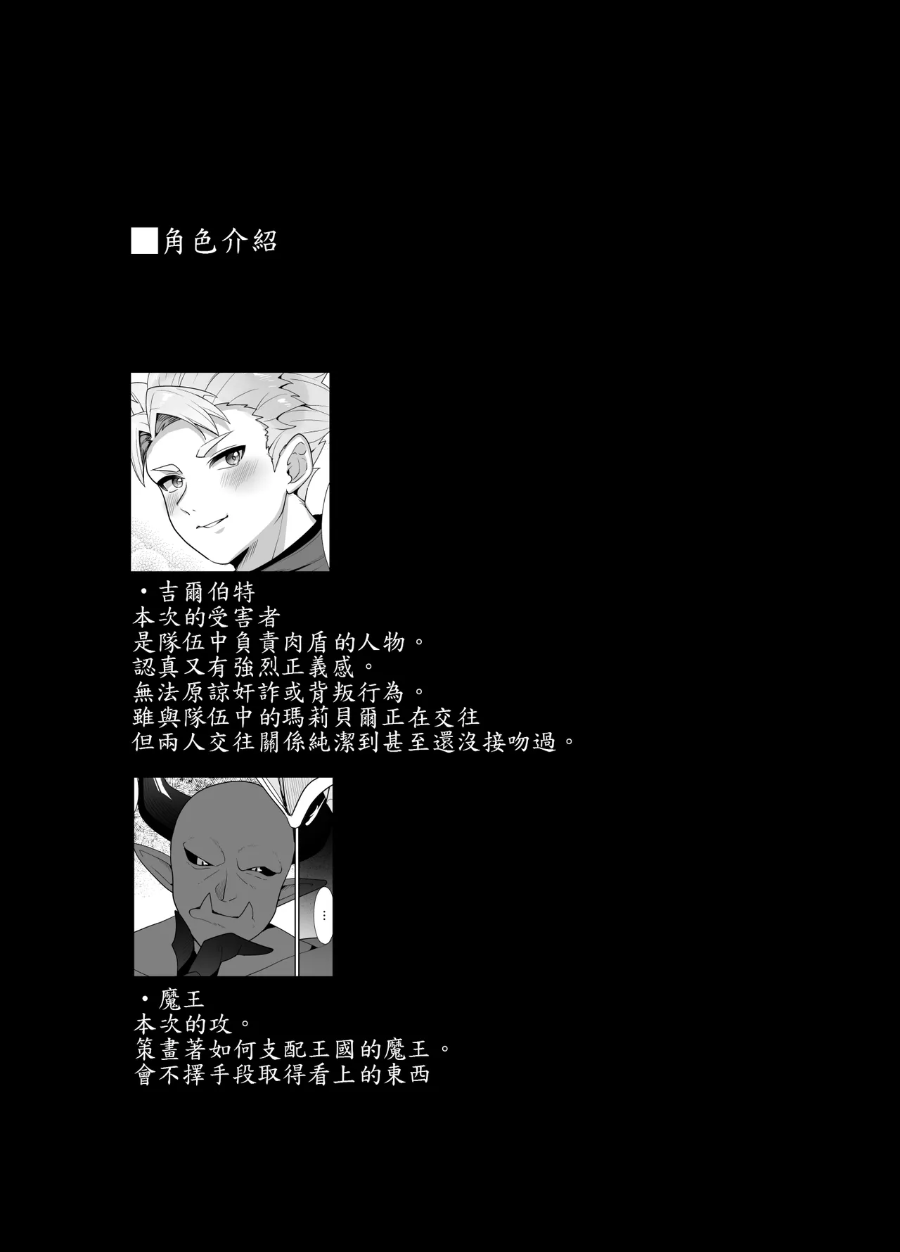 有女友的聖騎士・淪為雌性變成新娘♂♡ page 3 full