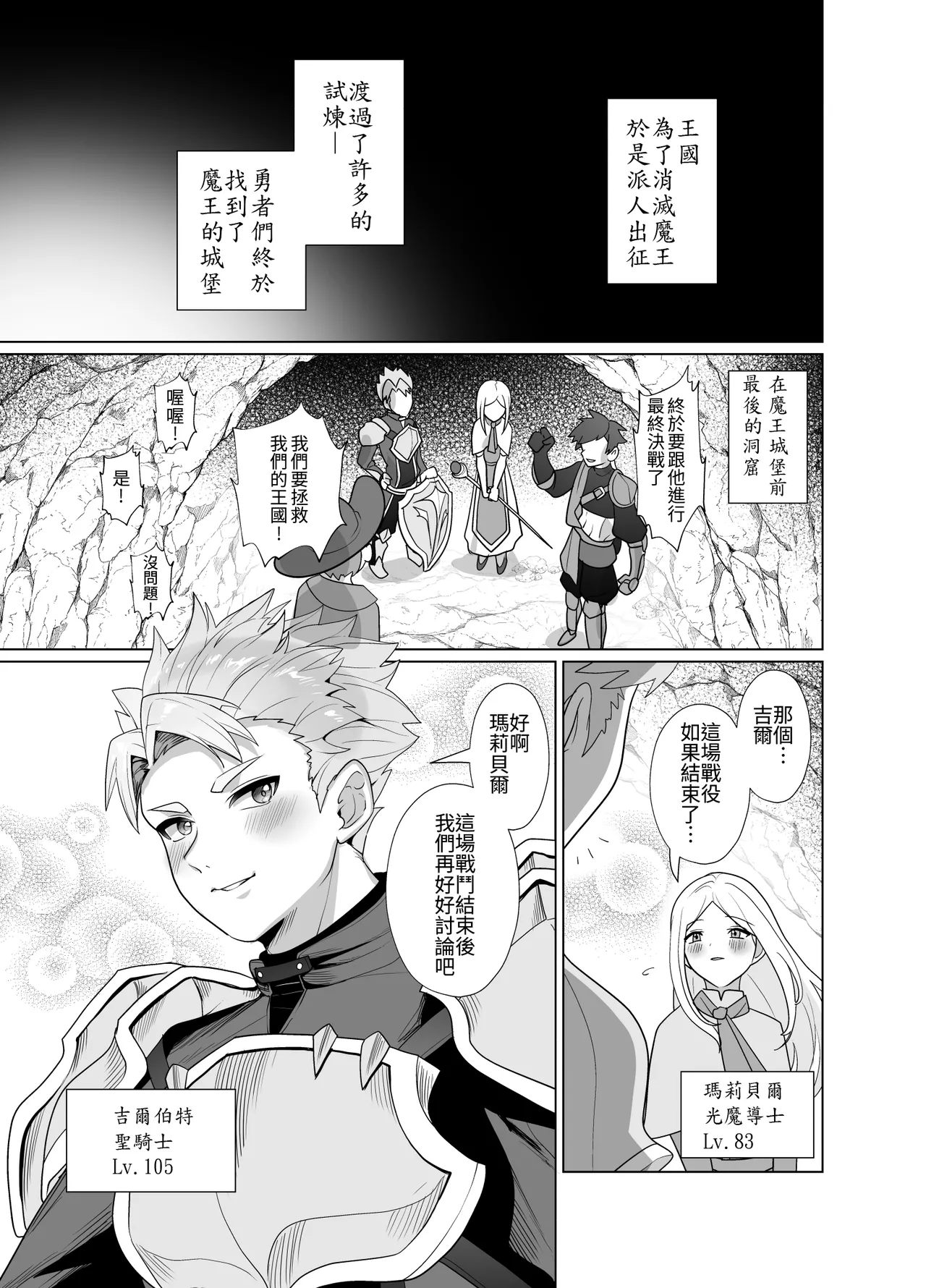 有女友的聖騎士・淪為雌性變成新娘♂♡ page 4 full