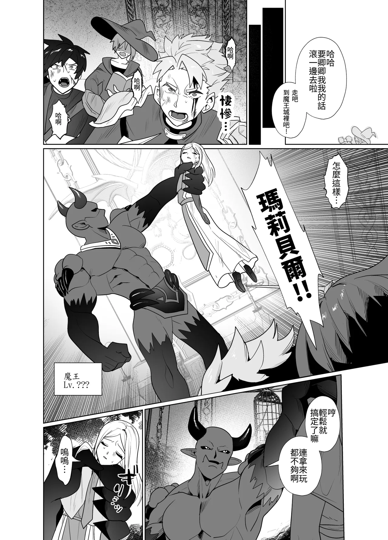 有女友的聖騎士・淪為雌性變成新娘♂♡ page 5 full